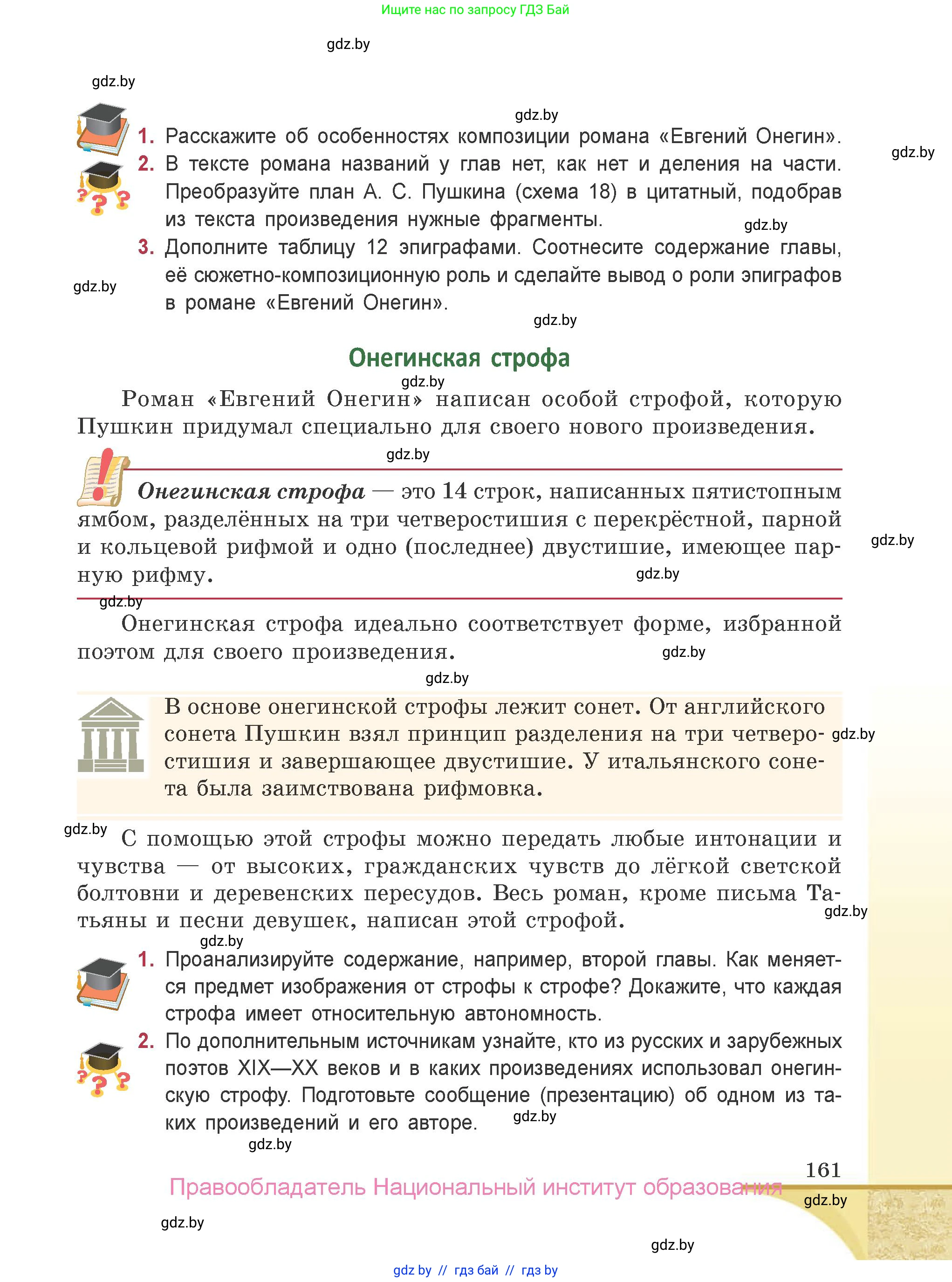 Русская литература, 9 класс Учебник, авторы: Захарова Светлана Николаевна, Черкес Наталья Ивановна, издательство Национальный институт образования, Минск, 2019, бежевого цвета, страница 161