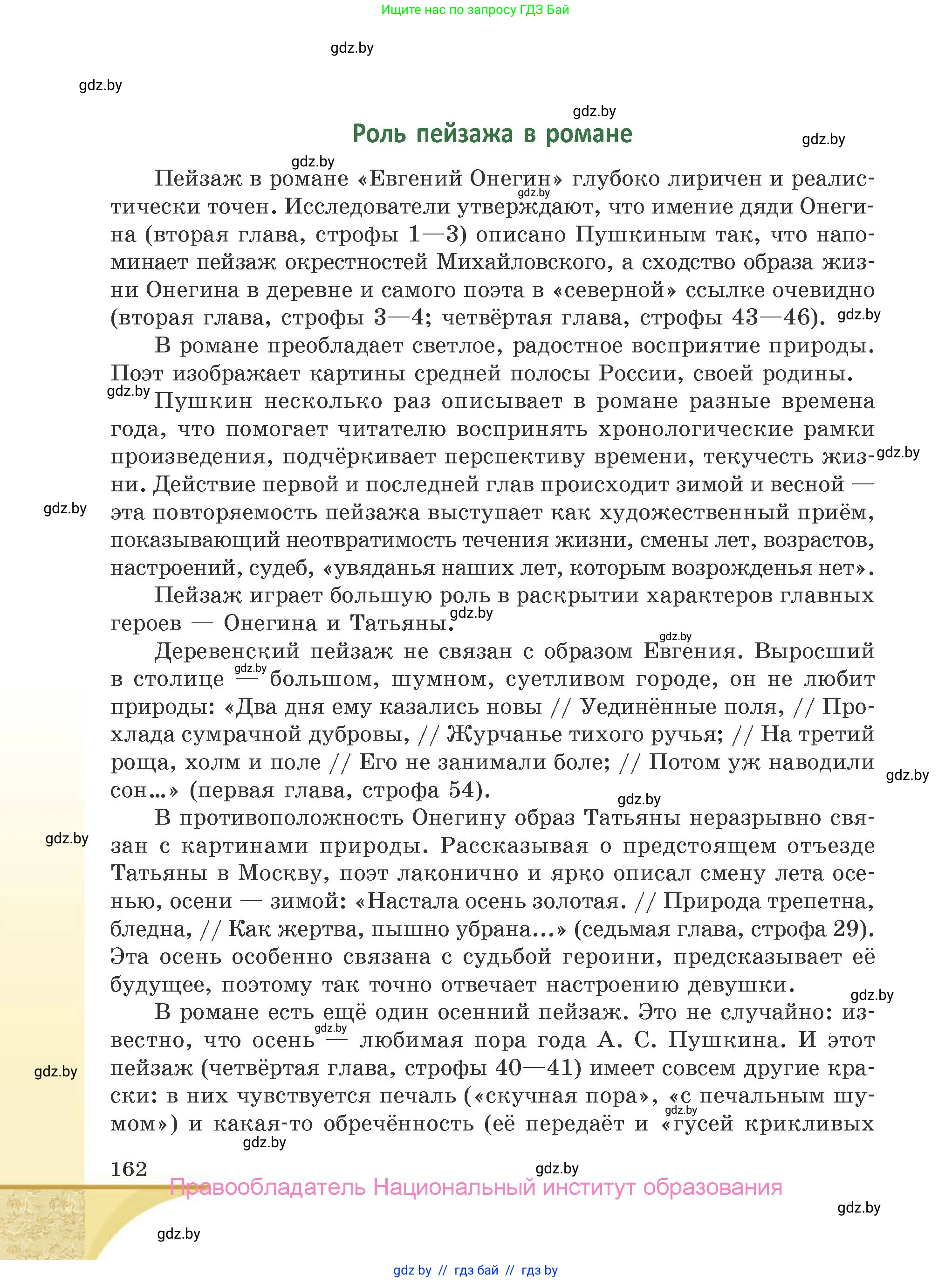 Русская литература, 9 класс Учебник, авторы: Захарова Светлана Николаевна, Черкес Наталья Ивановна, издательство Национальный институт образования, Минск, 2019, бежевого цвета, страница 162