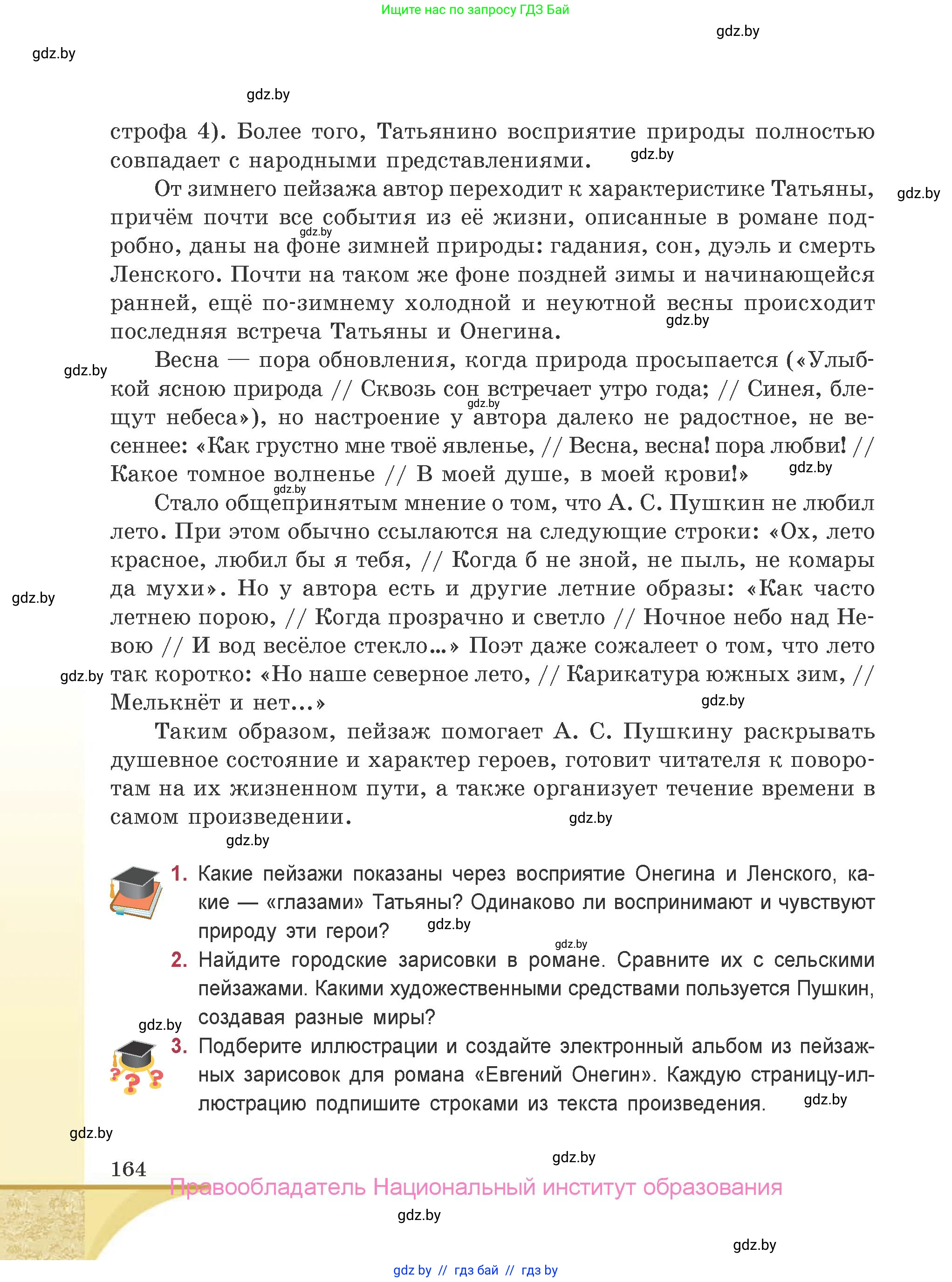 Русская литература, 9 класс Учебник, авторы: Захарова Светлана Николаевна, Черкес Наталья Ивановна, издательство Национальный институт образования, Минск, 2019, бежевого цвета, страница 164