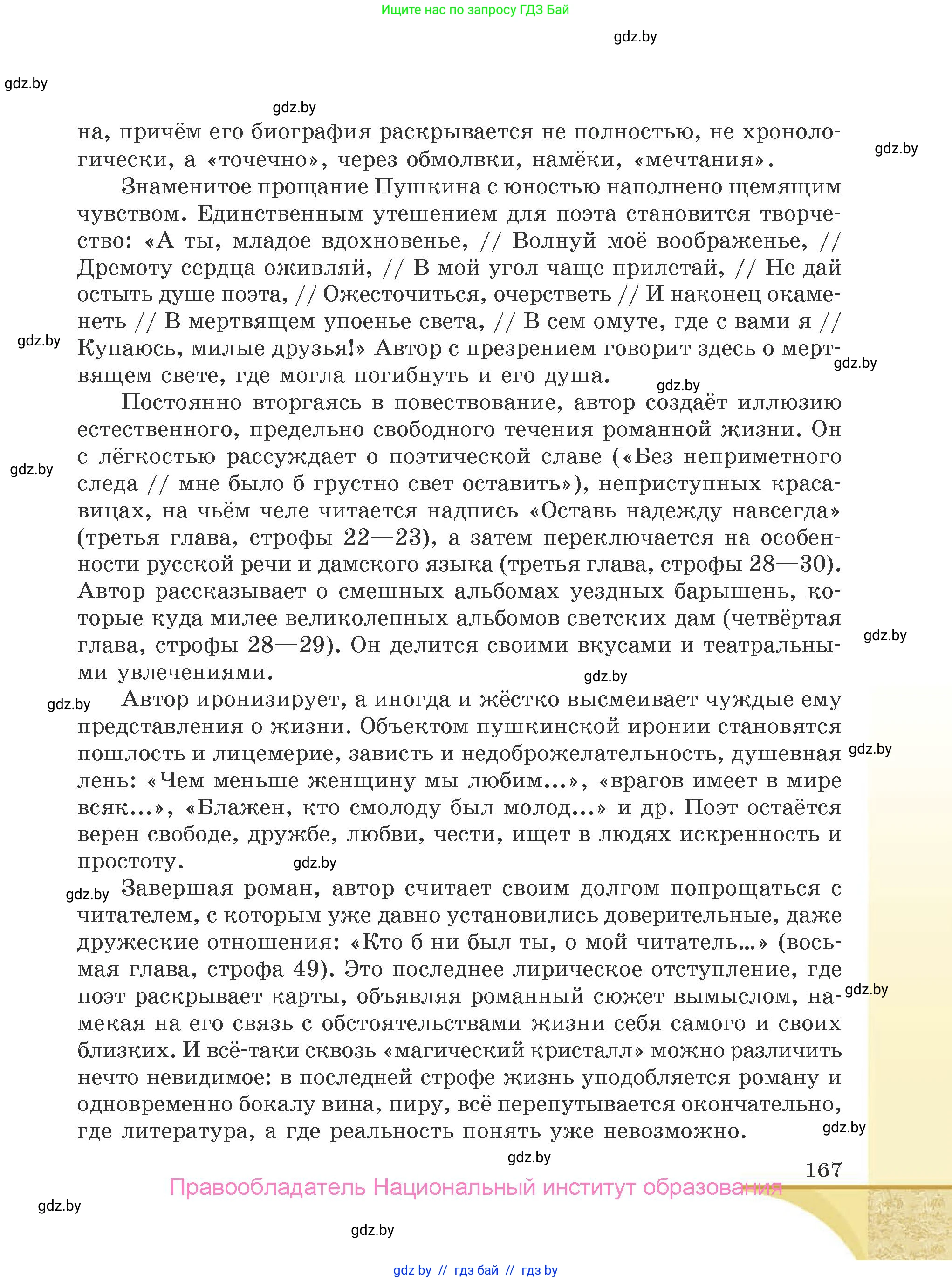 Русская литература, 9 класс Учебник, авторы: Захарова Светлана Николаевна, Черкес Наталья Ивановна, издательство Национальный институт образования, Минск, 2019, бежевого цвета, страница 167