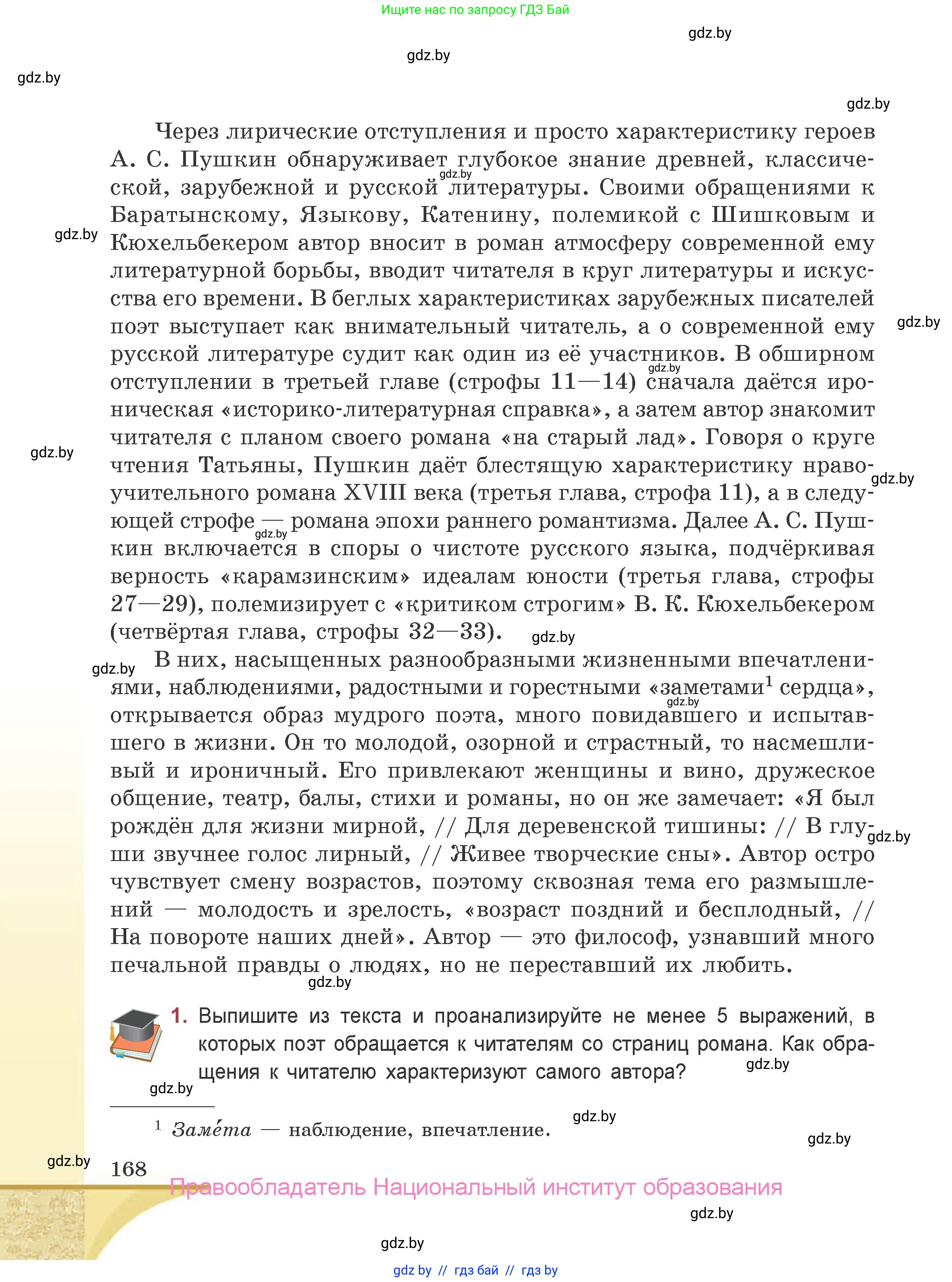 Русская литература, 9 класс Учебник, авторы: Захарова Светлана Николаевна, Черкес Наталья Ивановна, издательство Национальный институт образования, Минск, 2019, бежевого цвета, страница 168