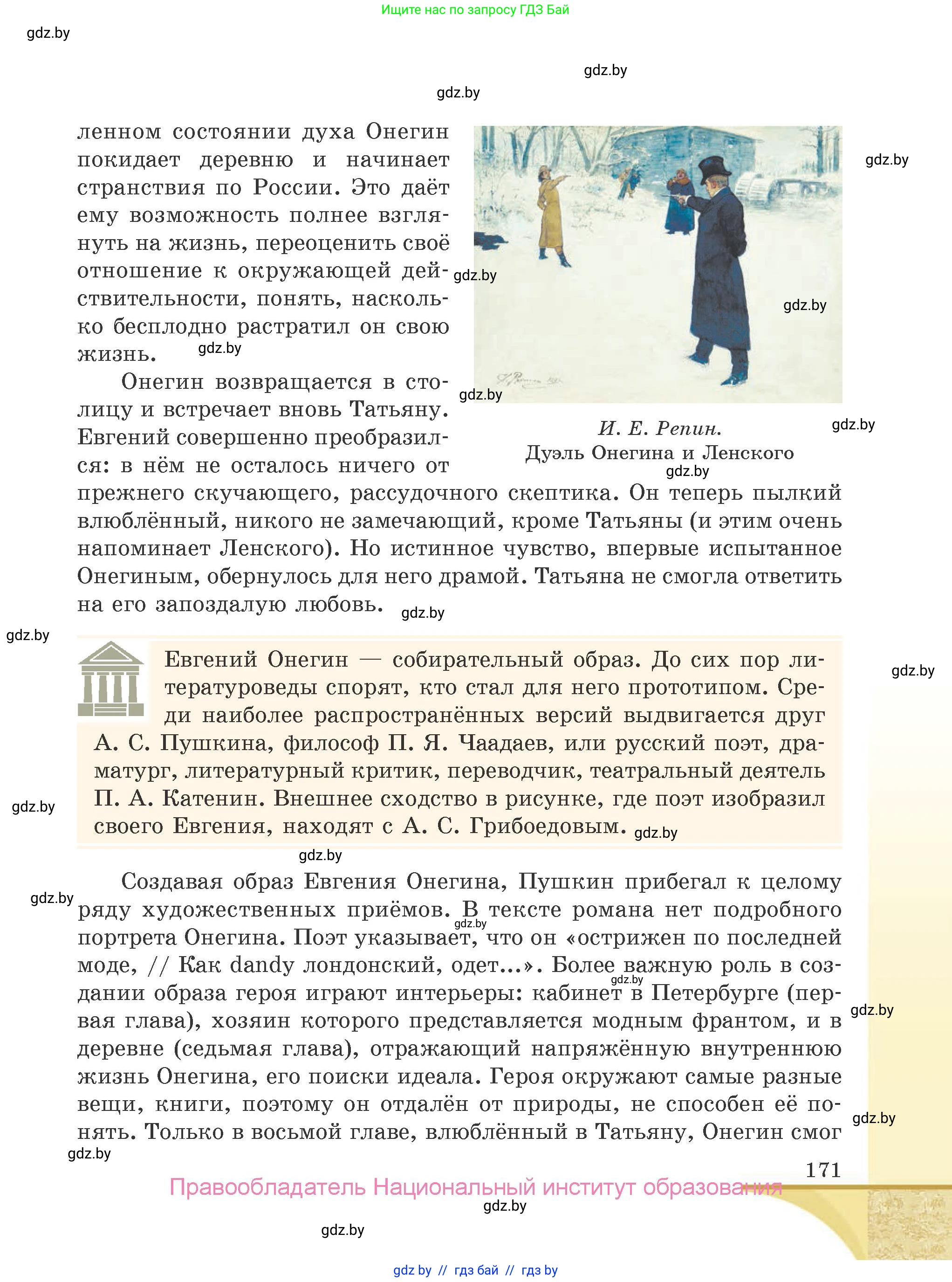 Русская литература, 9 класс Учебник, авторы: Захарова Светлана Николаевна, Черкес Наталья Ивановна, издательство Национальный институт образования, Минск, 2019, бежевого цвета, страница 171