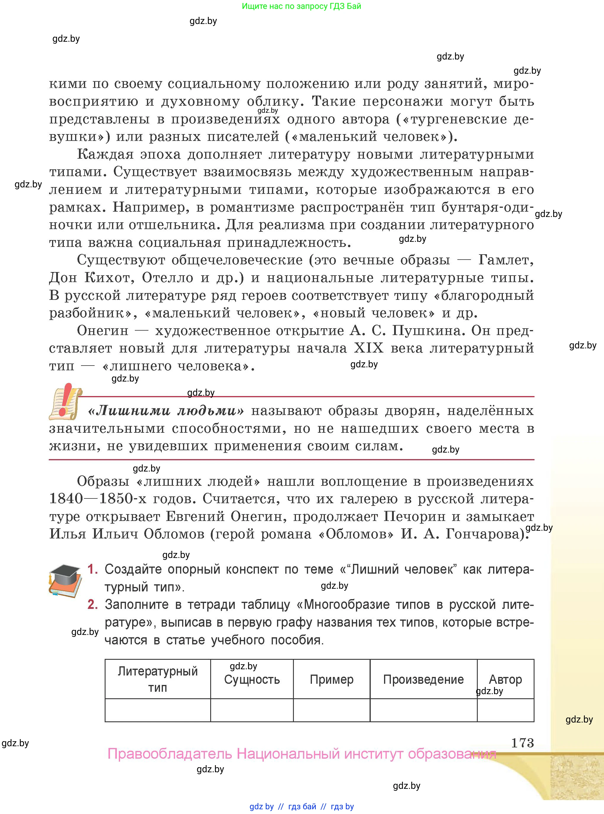 Русская литература, 9 класс Учебник, авторы: Захарова Светлана Николаевна, Черкес Наталья Ивановна, издательство Национальный институт образования, Минск, 2019, бежевого цвета, страница 173