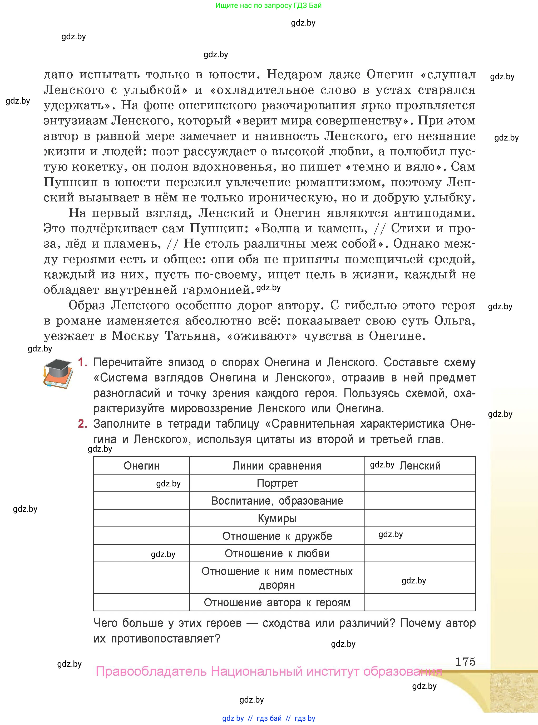 Русская литература, 9 класс Учебник, авторы: Захарова Светлана Николаевна, Черкес Наталья Ивановна, издательство Национальный институт образования, Минск, 2019, бежевого цвета, страница 175