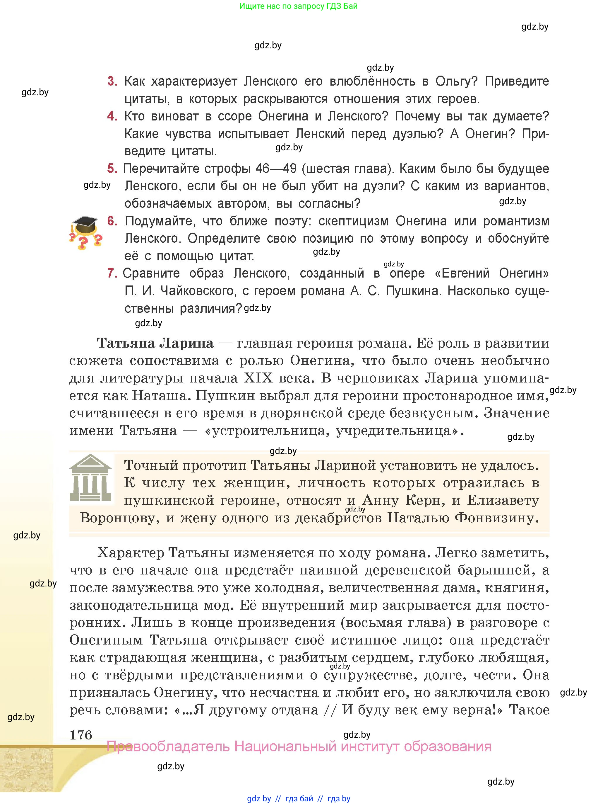 Русская литература, 9 класс Учебник, авторы: Захарова Светлана Николаевна, Черкес Наталья Ивановна, издательство Национальный институт образования, Минск, 2019, бежевого цвета, страница 176