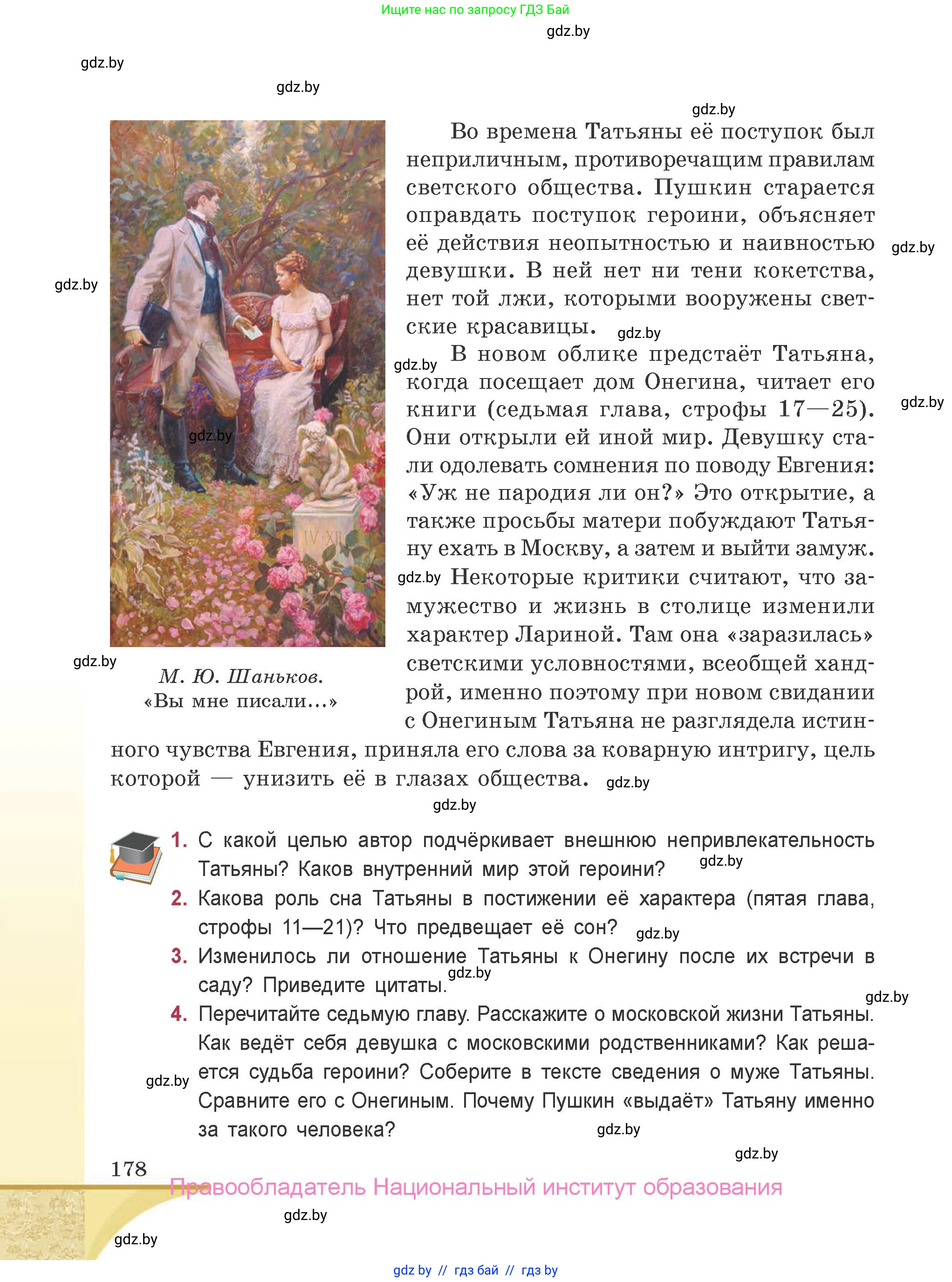 Русская литература, 9 класс Учебник, авторы: Захарова Светлана Николаевна, Черкес Наталья Ивановна, издательство Национальный институт образования, Минск, 2019, бежевого цвета, страница 178