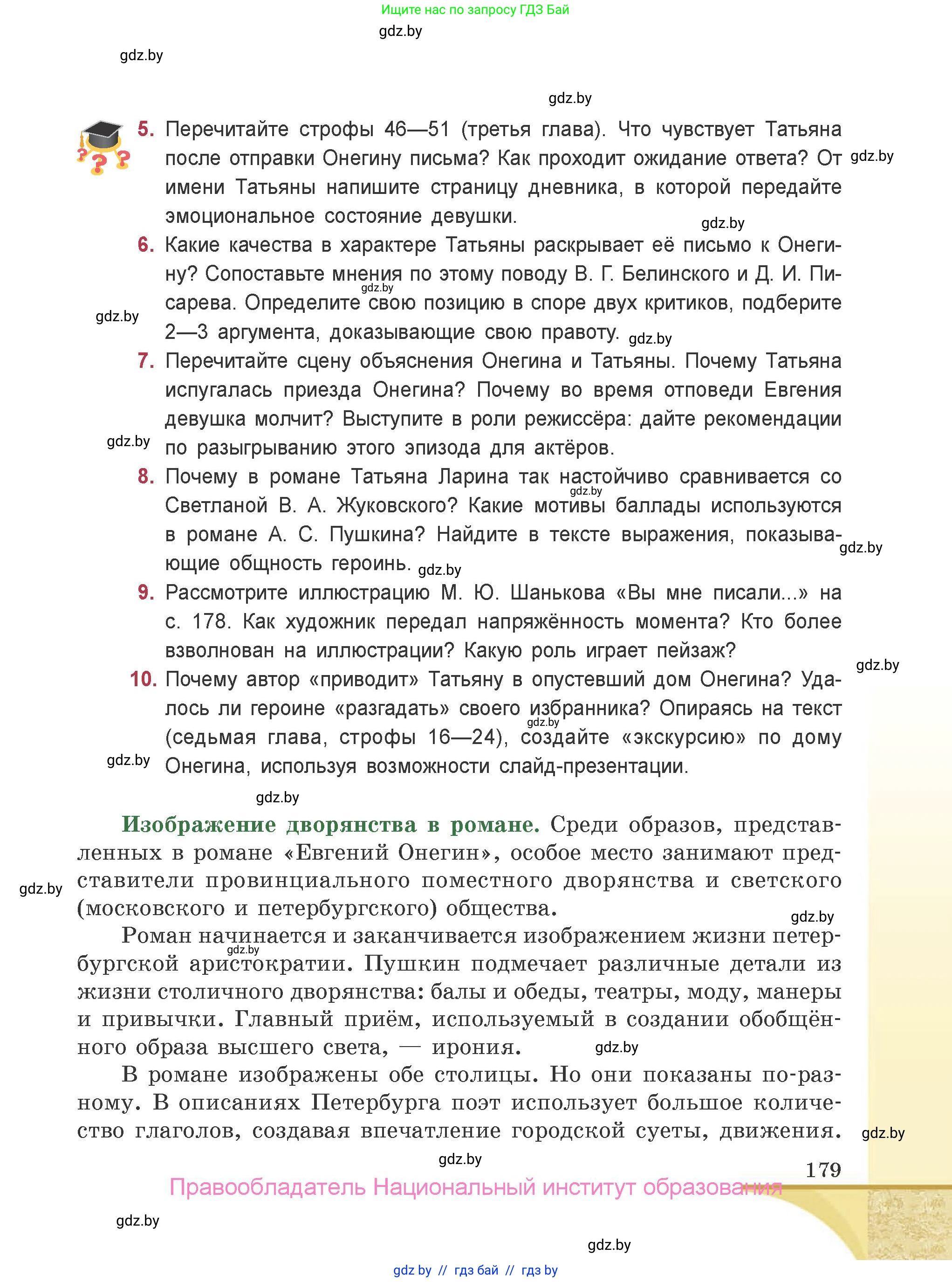 Русская литература, 9 класс Учебник, авторы: Захарова Светлана Николаевна, Черкес Наталья Ивановна, издательство Национальный институт образования, Минск, 2019, бежевого цвета, страница 179