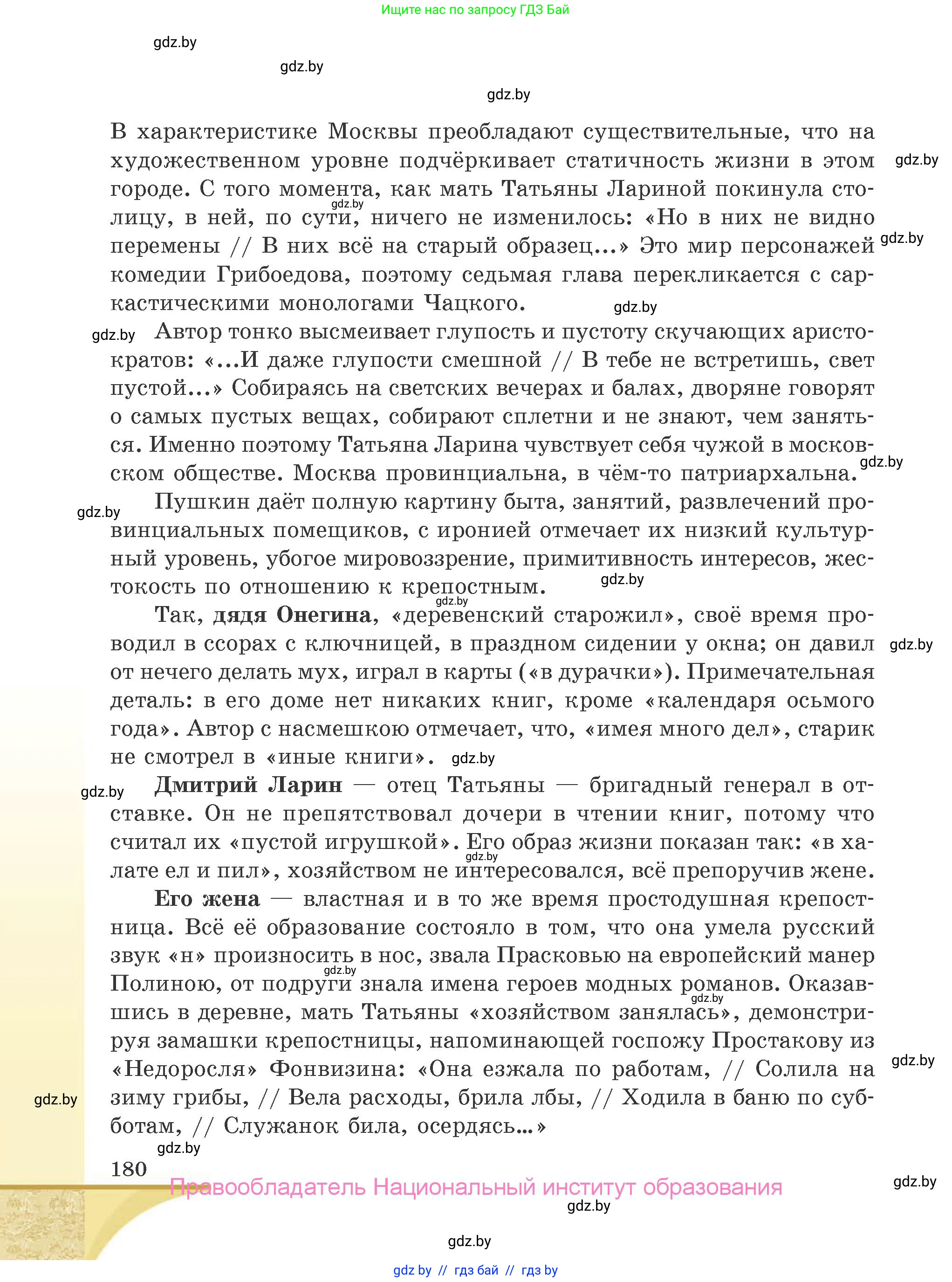 Русская литература, 9 класс Учебник, авторы: Захарова Светлана Николаевна, Черкес Наталья Ивановна, издательство Национальный институт образования, Минск, 2019, бежевого цвета, страница 180