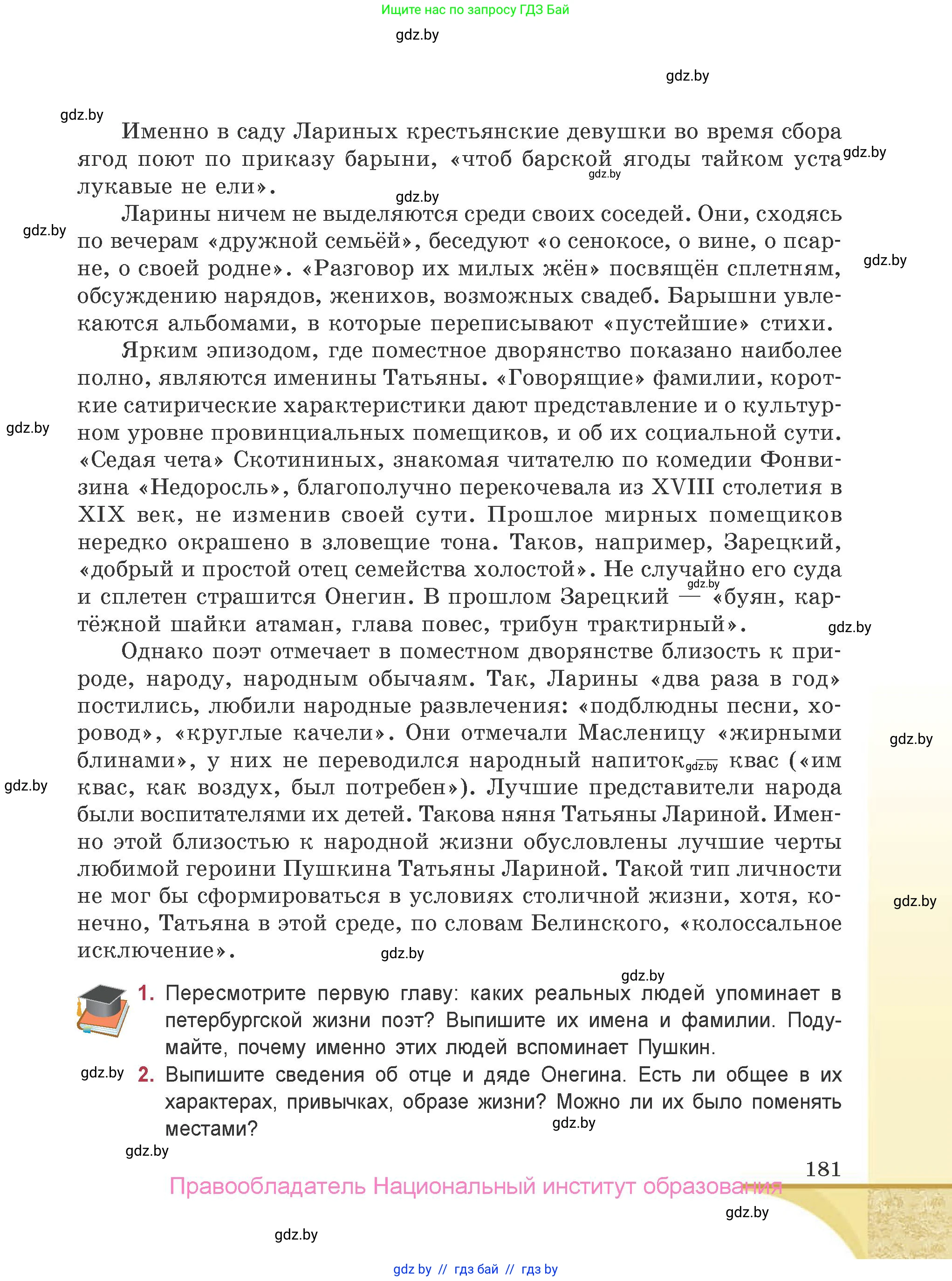Русская литература, 9 класс Учебник, авторы: Захарова Светлана Николаевна, Черкес Наталья Ивановна, издательство Национальный институт образования, Минск, 2019, бежевого цвета, страница 181