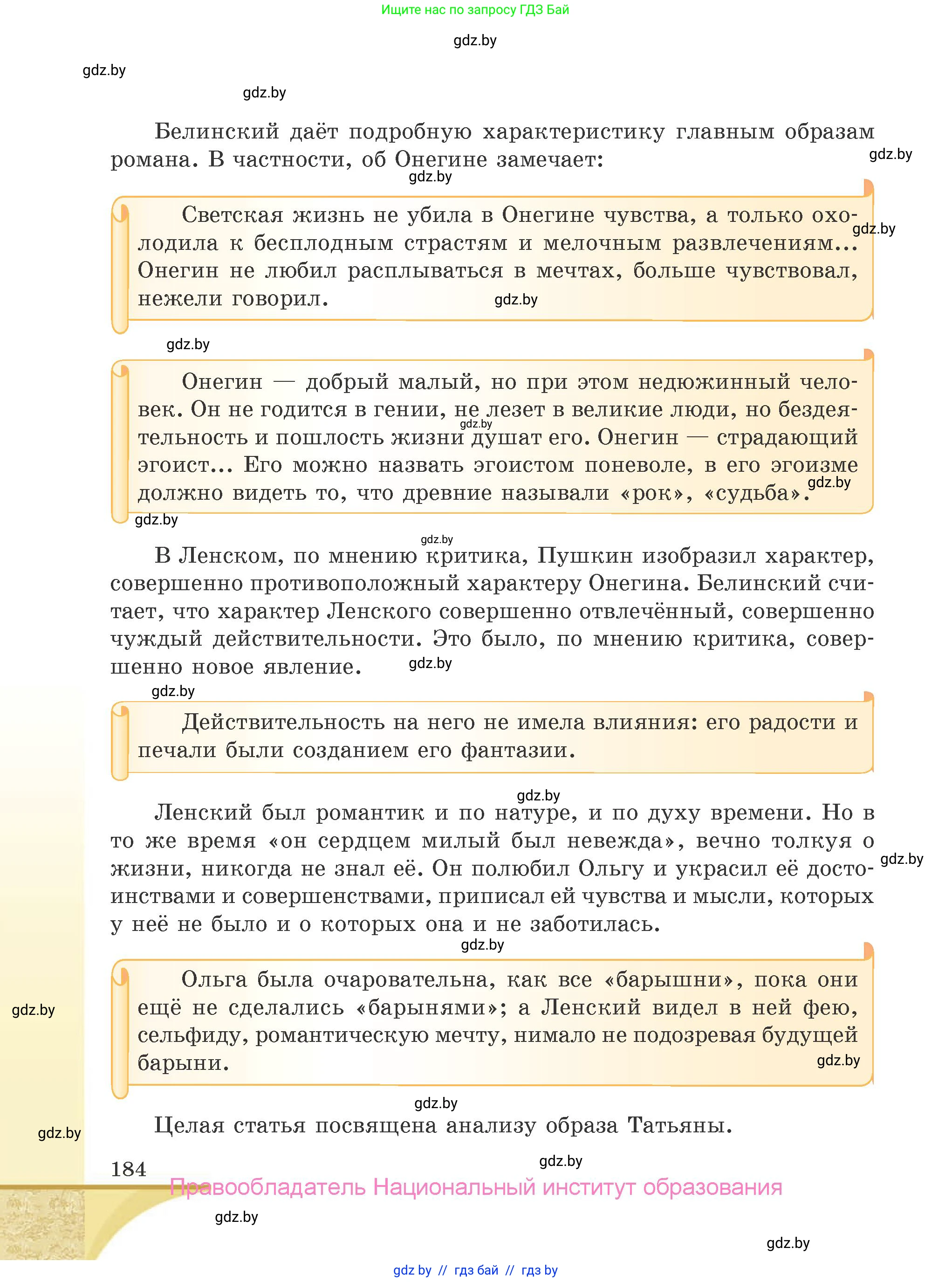 Русская литература, 9 класс Учебник, авторы: Захарова Светлана Николаевна, Черкес Наталья Ивановна, издательство Национальный институт образования, Минск, 2019, бежевого цвета, страница 184