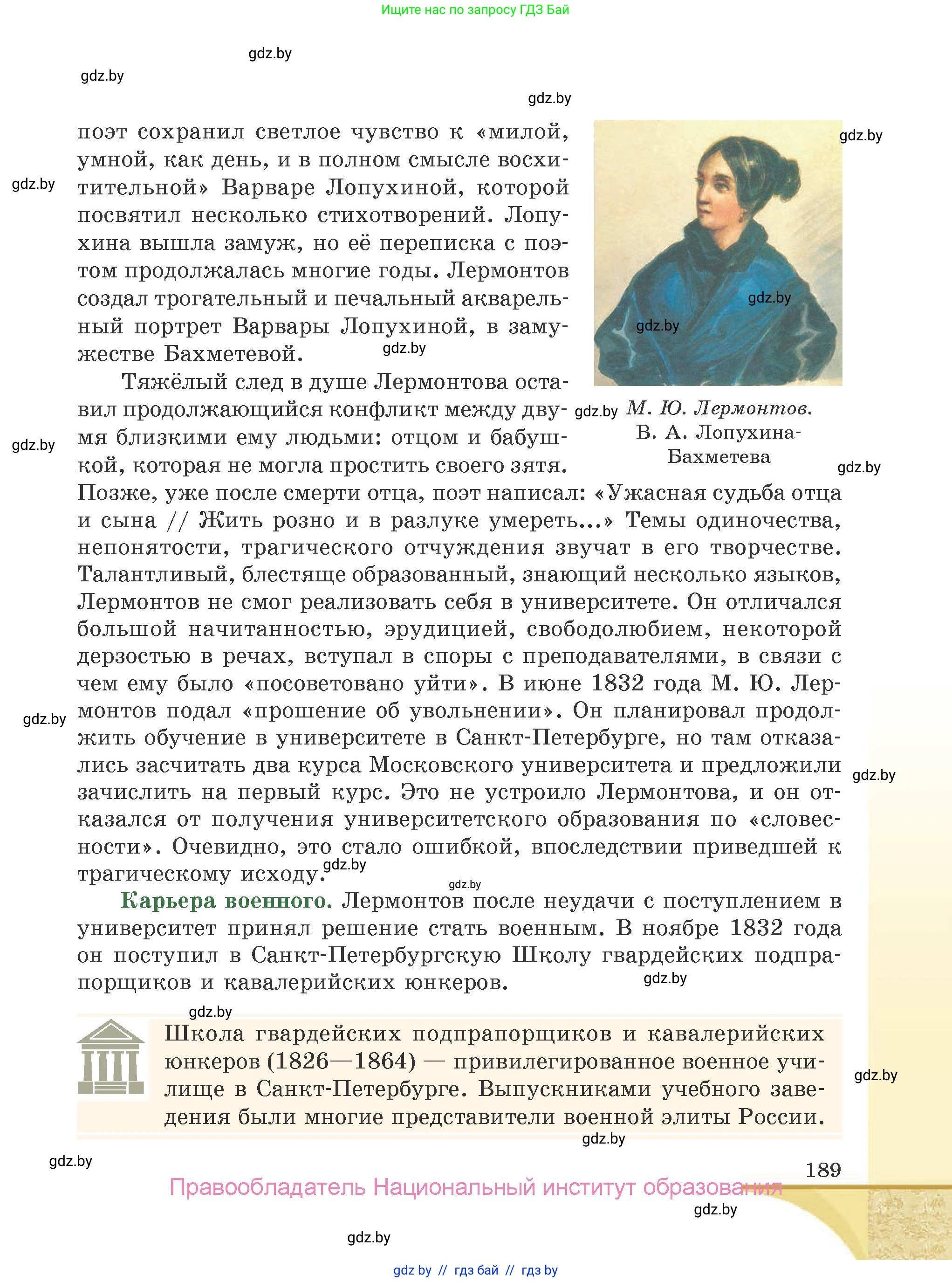 Русская литература, 9 класс Учебник, авторы: Захарова Светлана Николаевна, Черкес Наталья Ивановна, издательство Национальный институт образования, Минск, 2019, бежевого цвета, страница 189