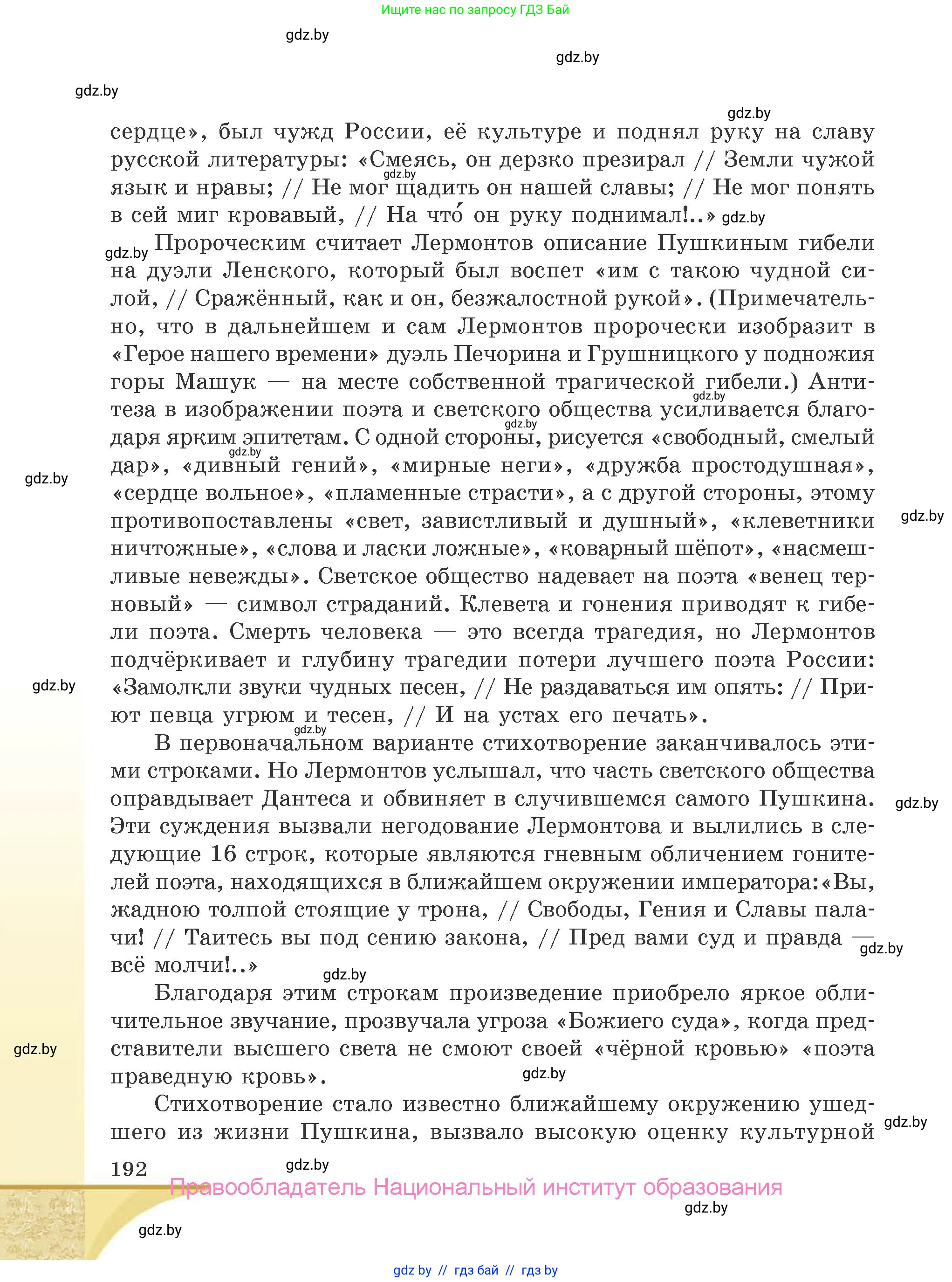 Русская литература, 9 класс Учебник, авторы: Захарова Светлана Николаевна, Черкес Наталья Ивановна, издательство Национальный институт образования, Минск, 2019, бежевого цвета, страница 192