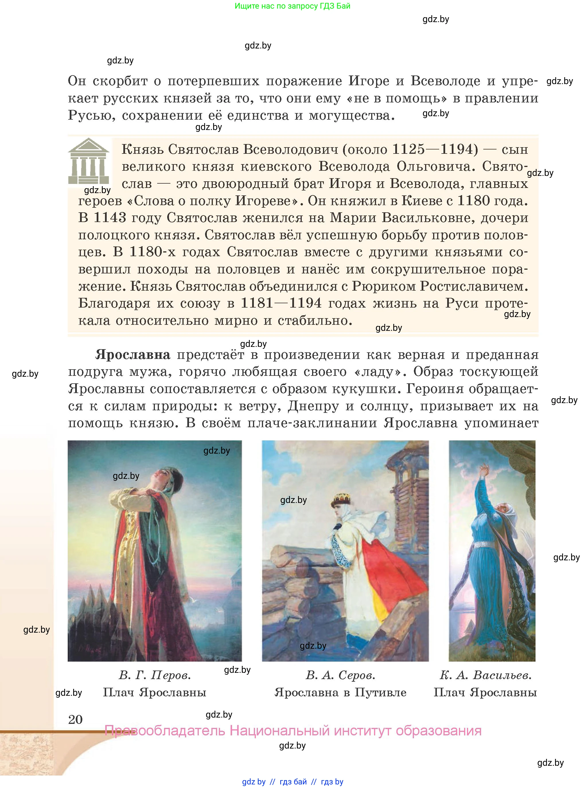 Русская литература, 9 класс Учебник, авторы: Захарова Светлана Николаевна, Черкес Наталья Ивановна, издательство Национальный институт образования, Минск, 2019, бежевого цвета, страница 20