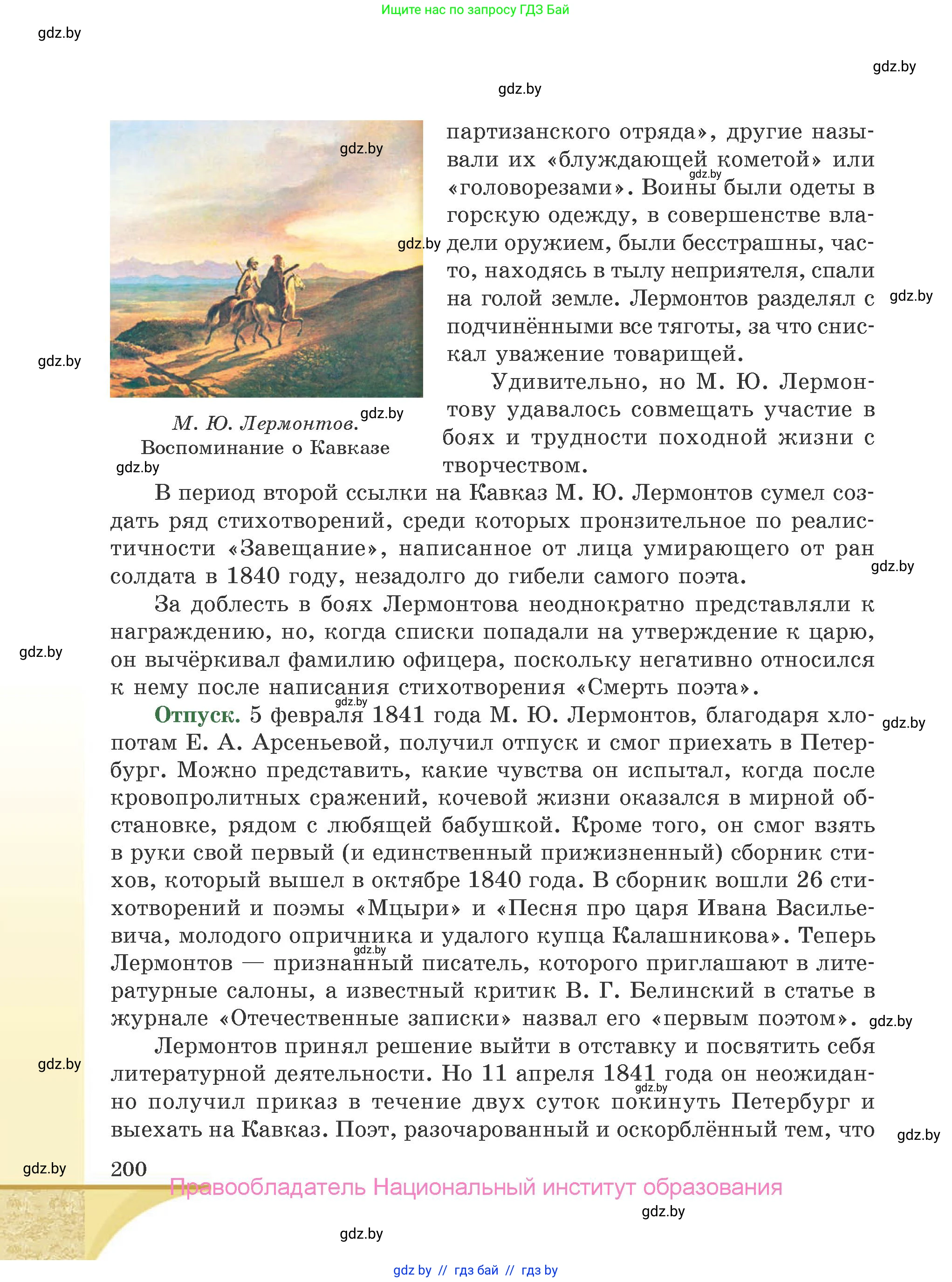 Русская литература, 9 класс Учебник, авторы: Захарова Светлана Николаевна, Черкес Наталья Ивановна, издательство Национальный институт образования, Минск, 2019, бежевого цвета, страница 200