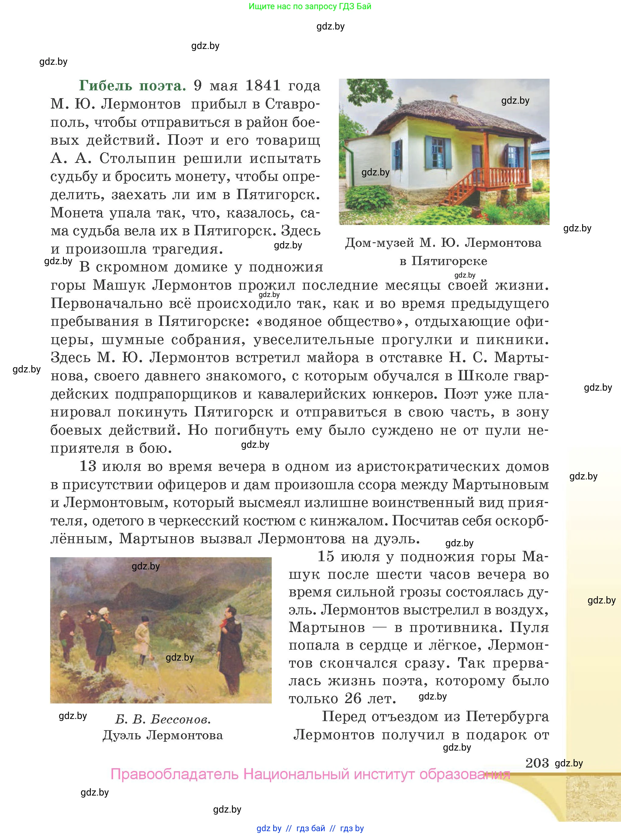 Русская литература, 9 класс Учебник, авторы: Захарова Светлана Николаевна, Черкес Наталья Ивановна, издательство Национальный институт образования, Минск, 2019, бежевого цвета, страница 203