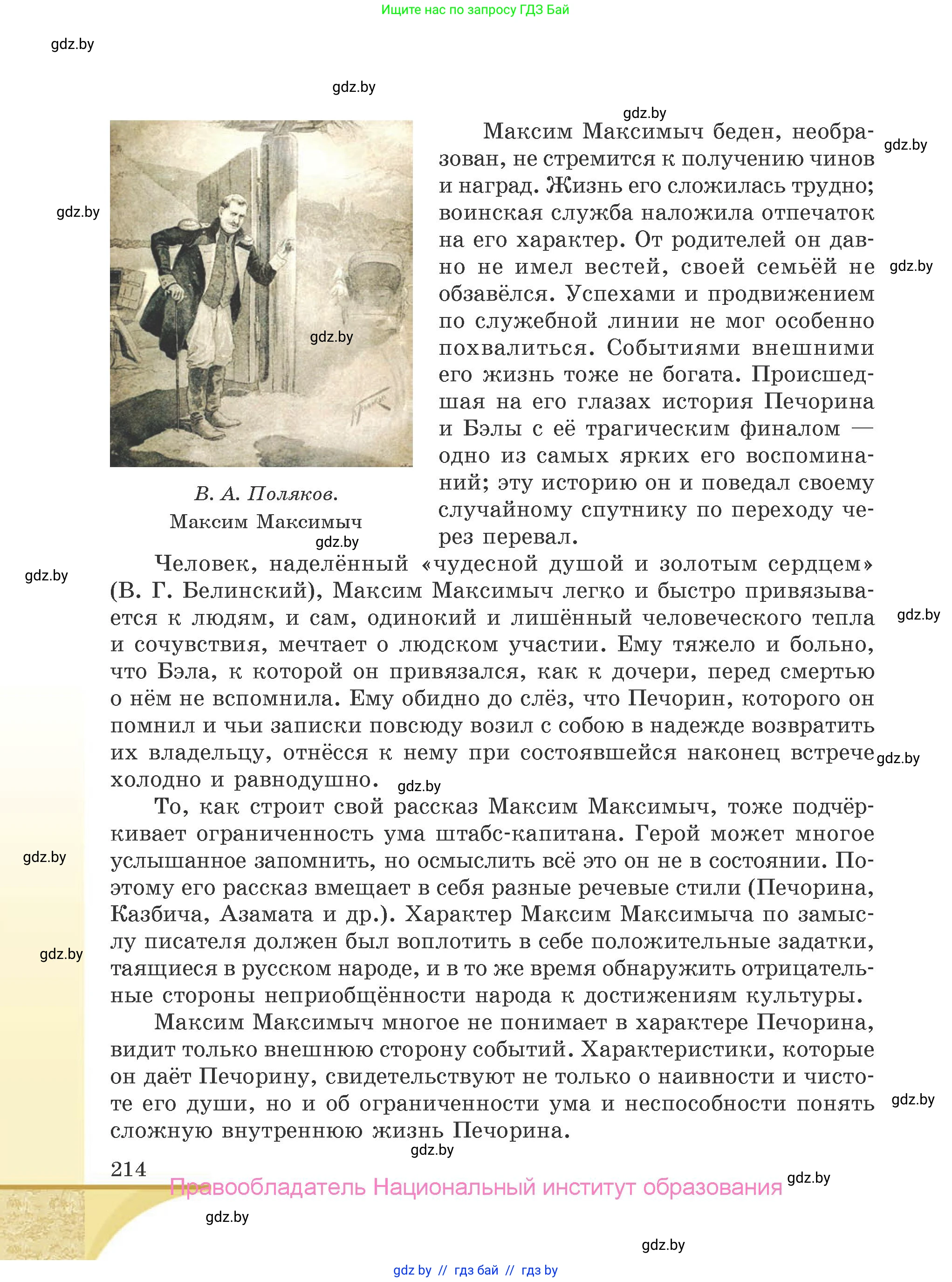Русская литература, 9 класс Учебник, авторы: Захарова Светлана Николаевна, Черкес Наталья Ивановна, издательство Национальный институт образования, Минск, 2019, бежевого цвета, страница 214