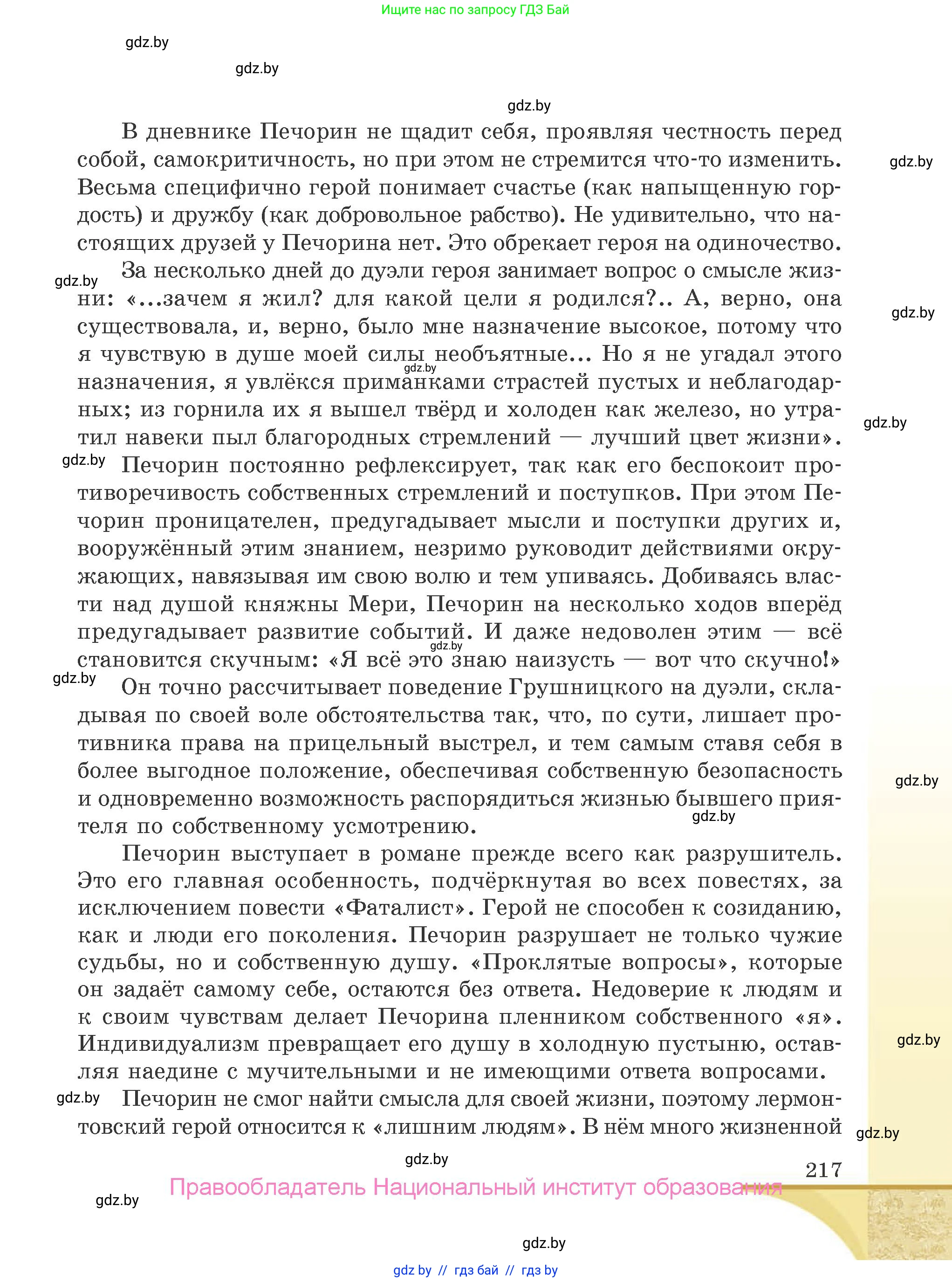 Русская литература, 9 класс Учебник, авторы: Захарова Светлана Николаевна, Черкес Наталья Ивановна, издательство Национальный институт образования, Минск, 2019, бежевого цвета, страница 217