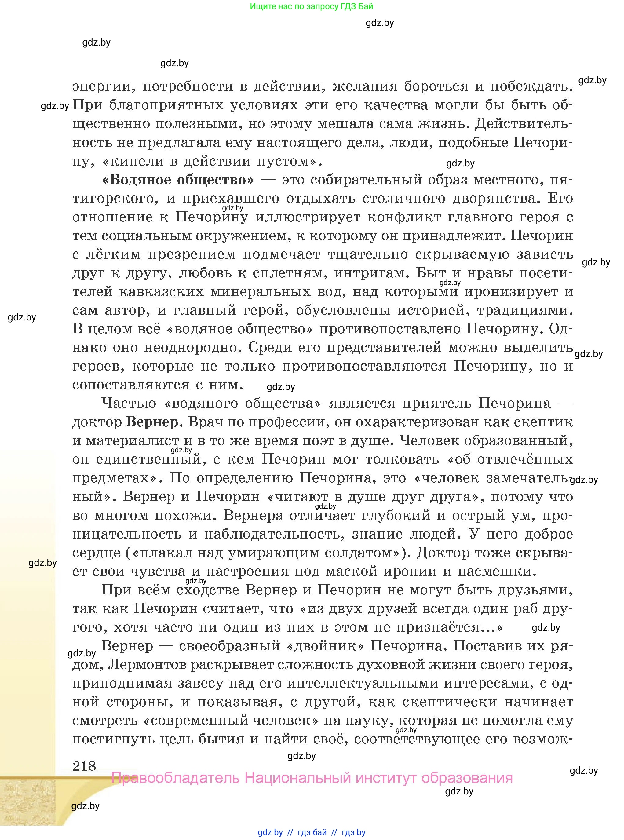 Русская литература, 9 класс Учебник, авторы: Захарова Светлана Николаевна, Черкес Наталья Ивановна, издательство Национальный институт образования, Минск, 2019, бежевого цвета, страница 218
