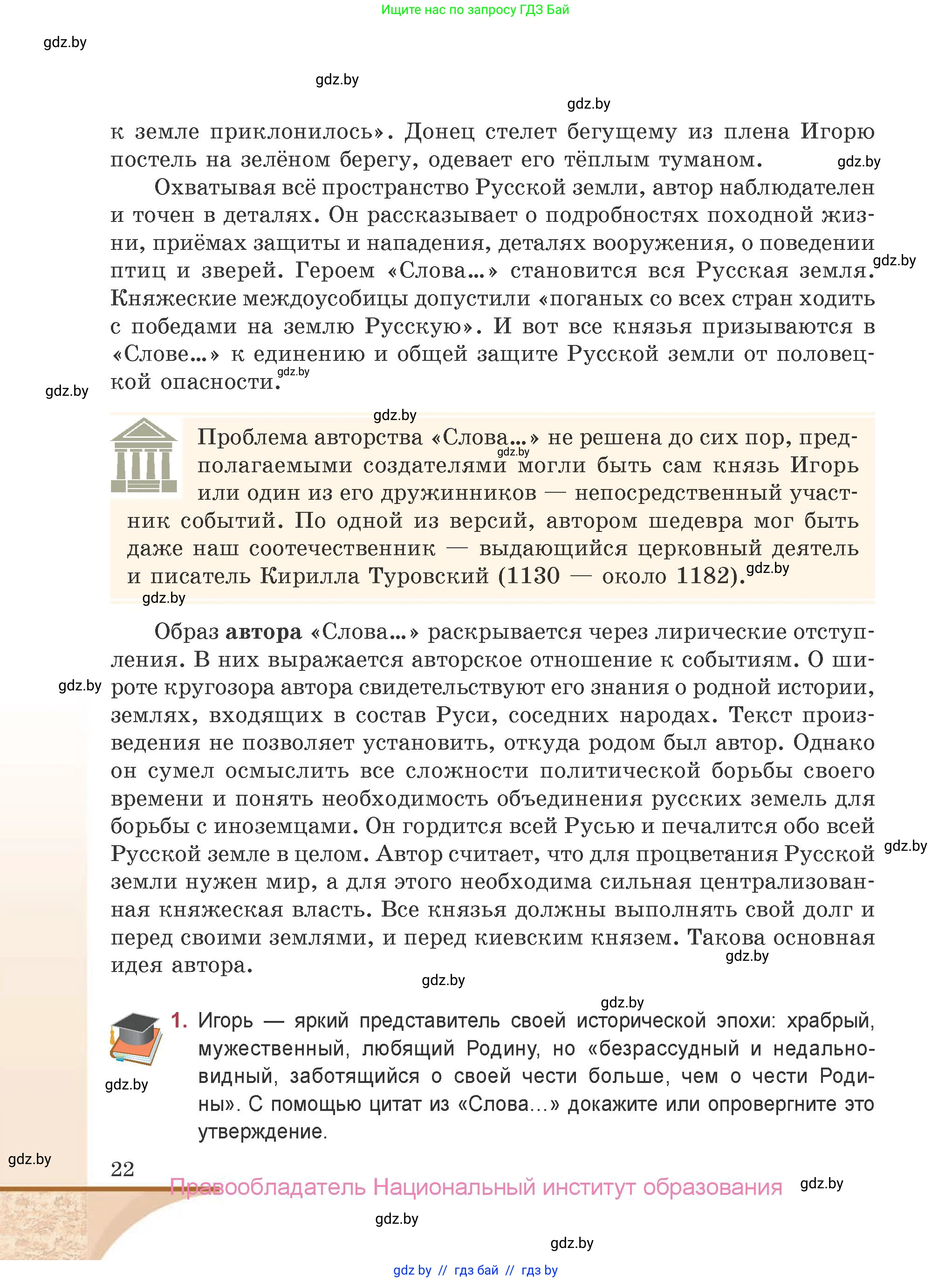 Русская литература, 9 класс Учебник, авторы: Захарова Светлана Николаевна, Черкес Наталья Ивановна, издательство Национальный институт образования, Минск, 2019, бежевого цвета, страница 22