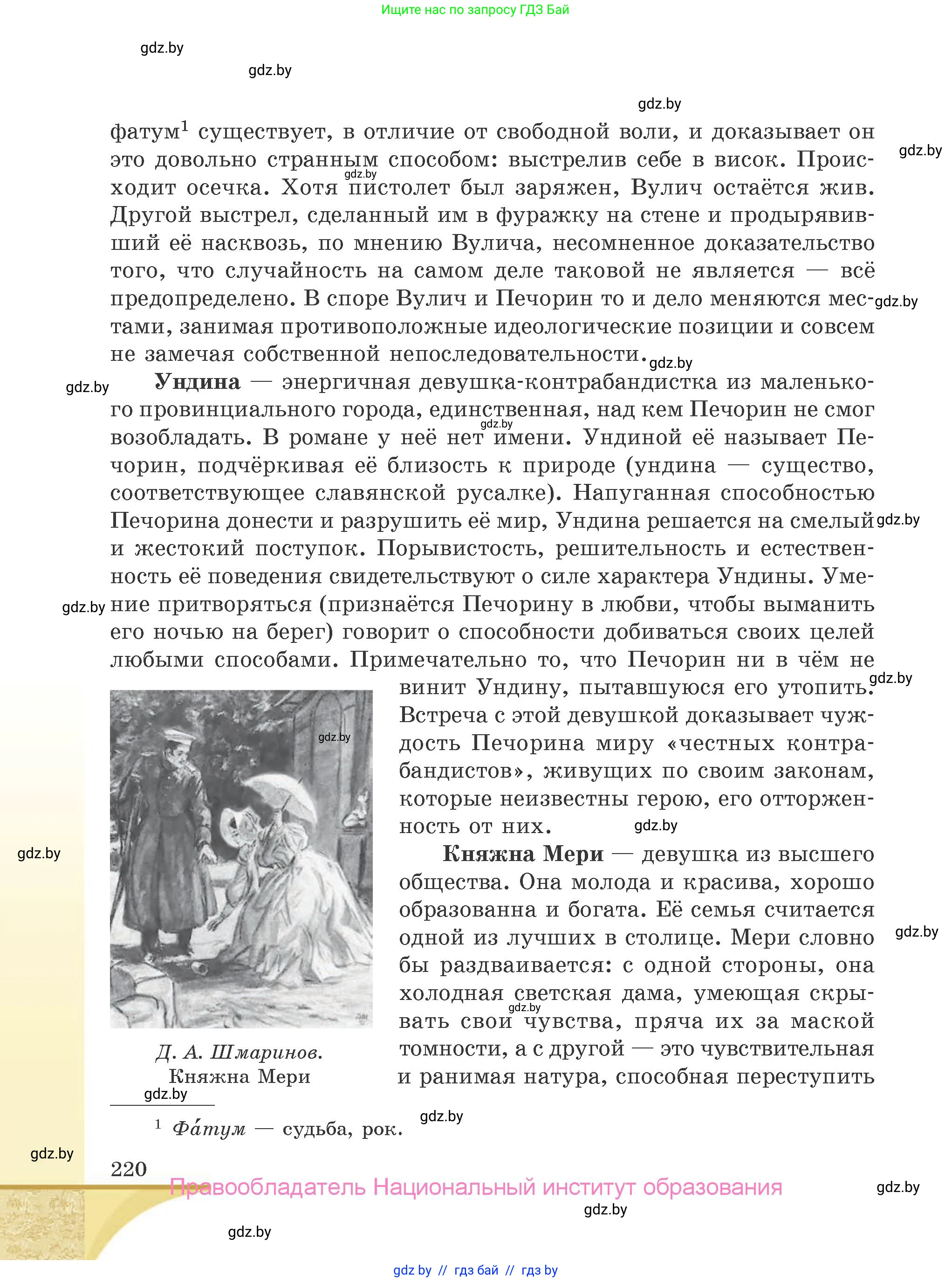 Русская литература, 9 класс Учебник, авторы: Захарова Светлана Николаевна, Черкес Наталья Ивановна, издательство Национальный институт образования, Минск, 2019, бежевого цвета, страница 220