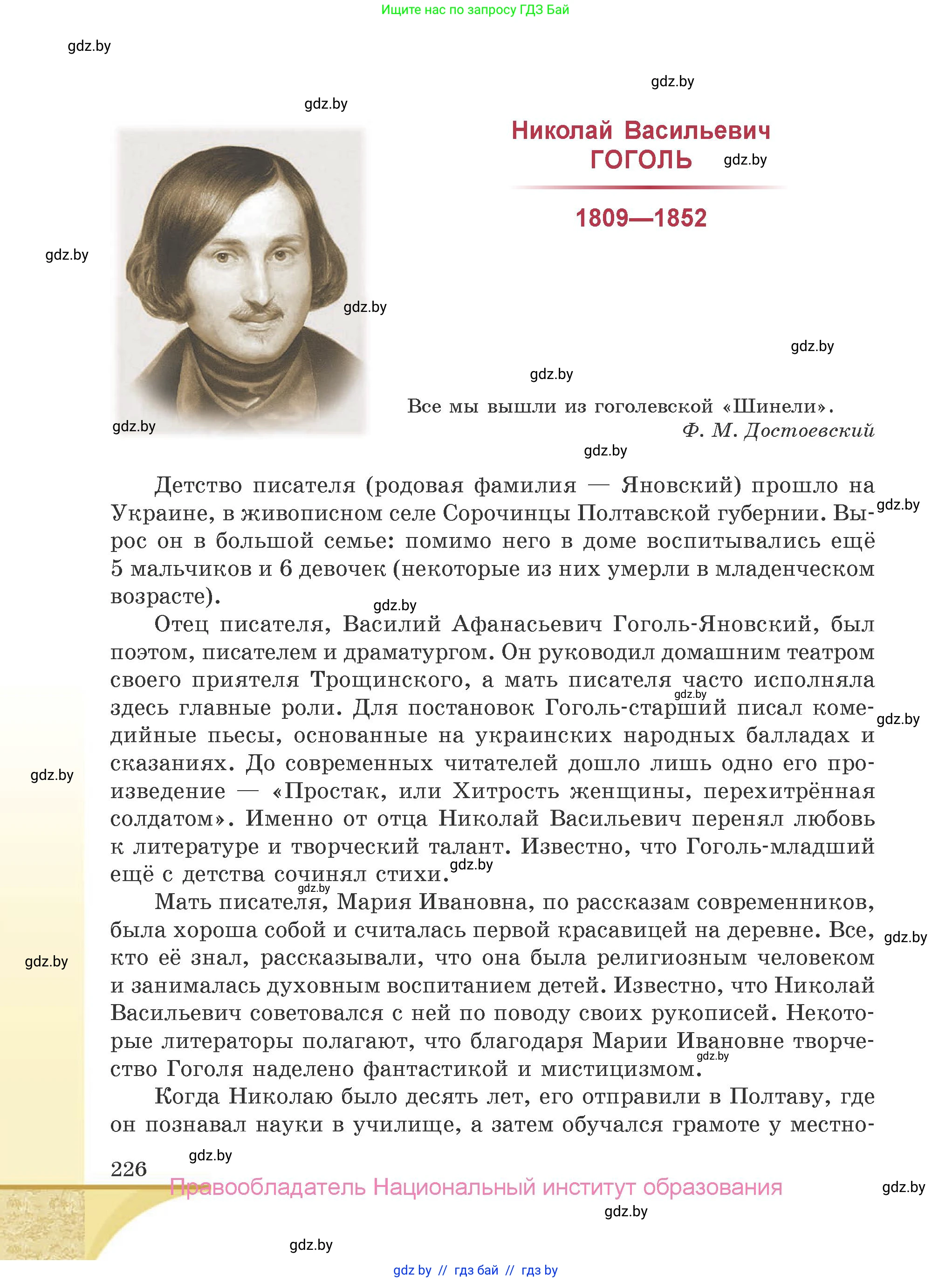 Русская литература, 9 класс Учебник, авторы: Захарова Светлана Николаевна, Черкес Наталья Ивановна, издательство Национальный институт образования, Минск, 2019, бежевого цвета, страница 226