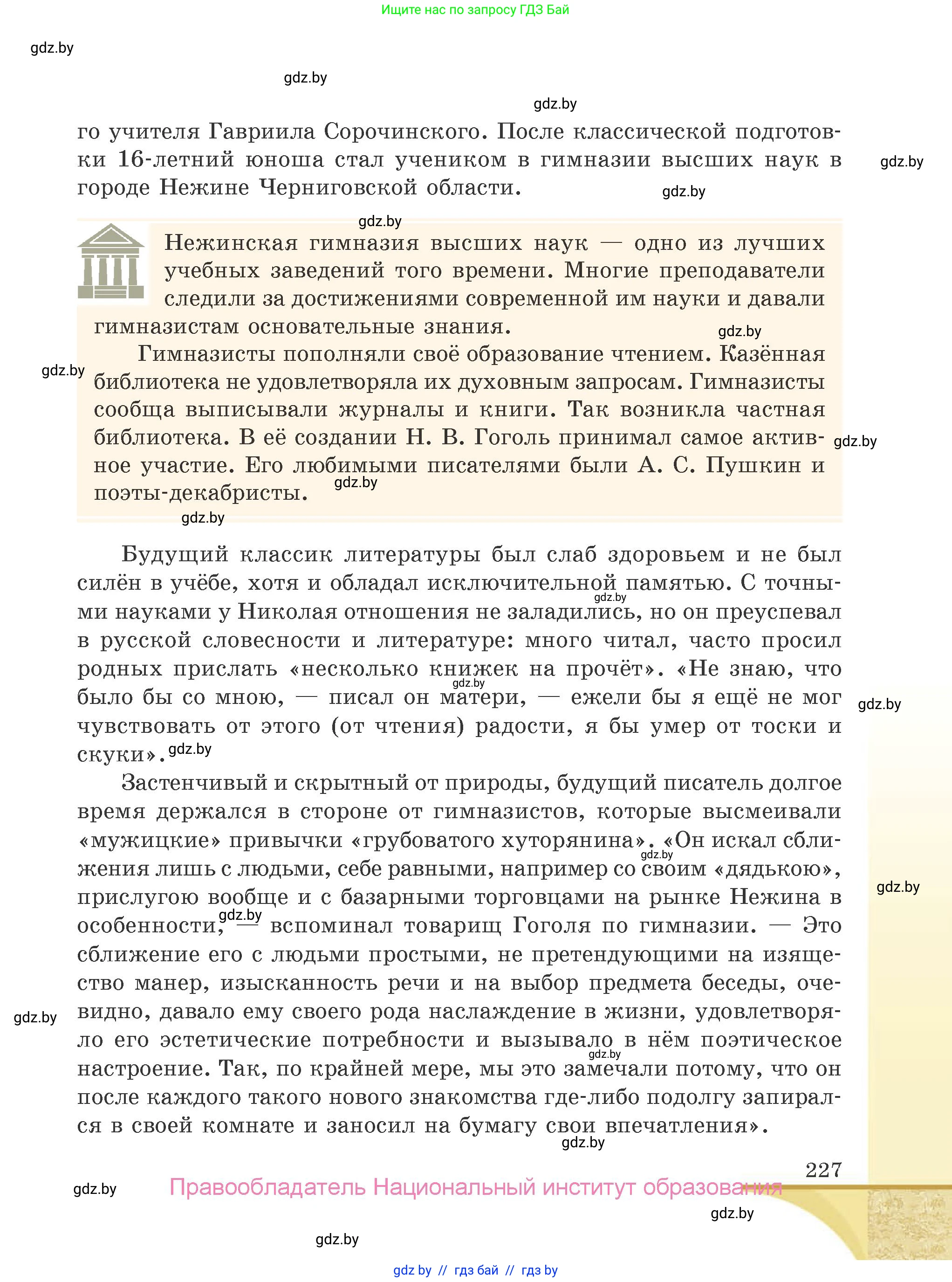 Русская литература, 9 класс Учебник, авторы: Захарова Светлана Николаевна, Черкес Наталья Ивановна, издательство Национальный институт образования, Минск, 2019, бежевого цвета, страница 227