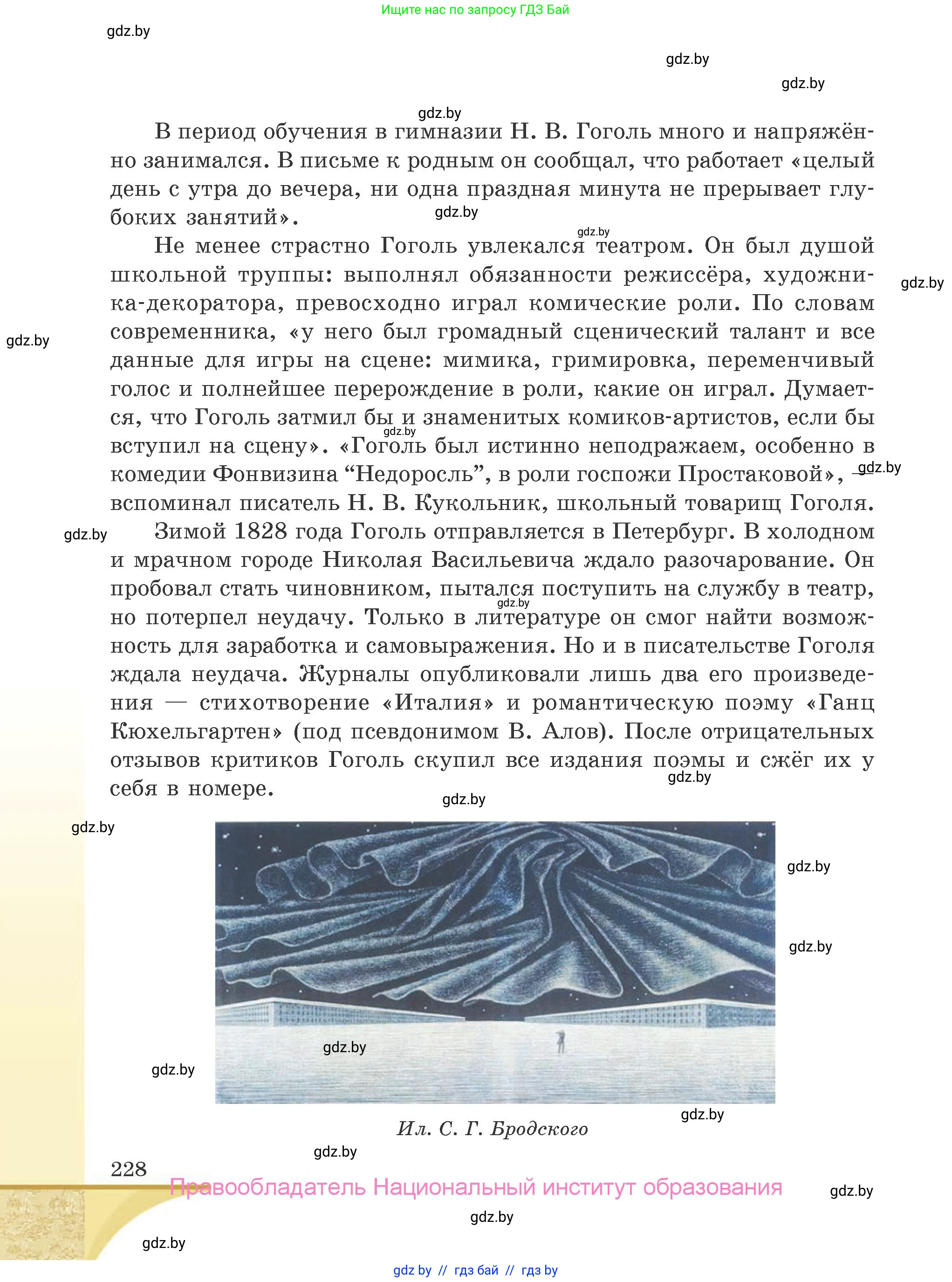 Русская литература, 9 класс Учебник, авторы: Захарова Светлана Николаевна, Черкес Наталья Ивановна, издательство Национальный институт образования, Минск, 2019, бежевого цвета, страница 228