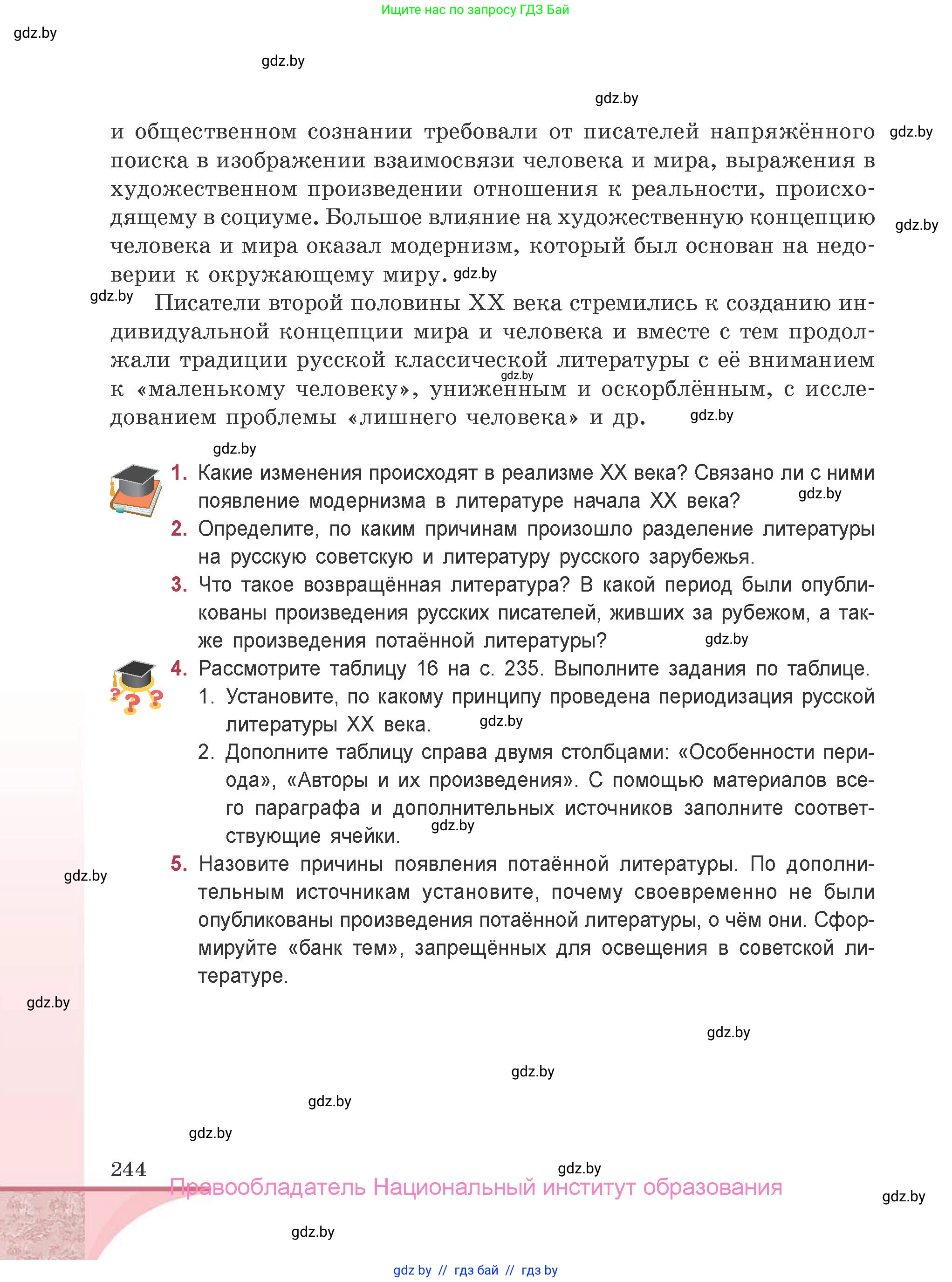 Русская литература, 9 класс Учебник, авторы: Захарова Светлана Николаевна, Черкес Наталья Ивановна, издательство Национальный институт образования, Минск, 2019, бежевого цвета, страница 244