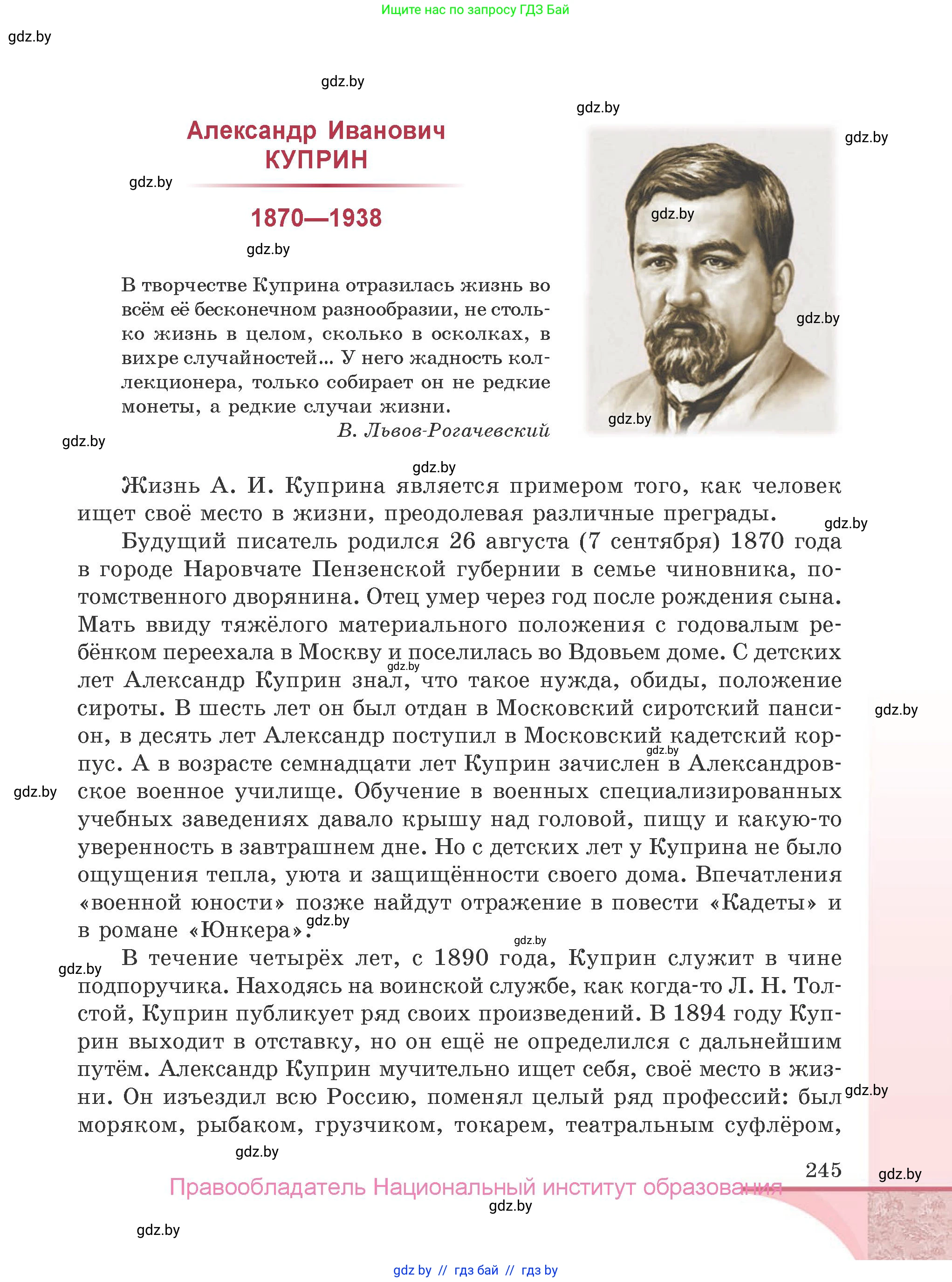 Русская литература, 9 класс Учебник, авторы: Захарова Светлана Николаевна, Черкес Наталья Ивановна, издательство Национальный институт образования, Минск, 2019, бежевого цвета, страница 245