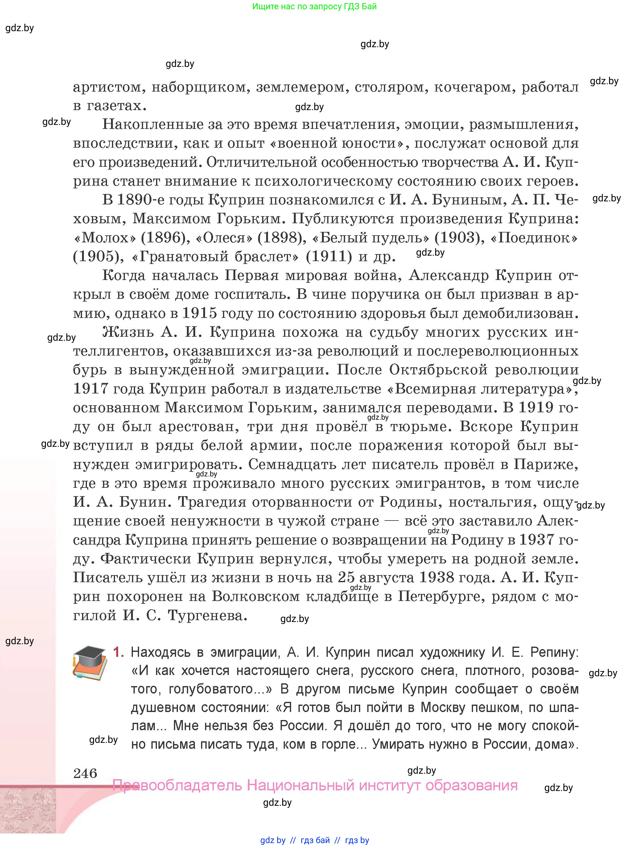 Русская литература, 9 класс Учебник, авторы: Захарова Светлана Николаевна, Черкес Наталья Ивановна, издательство Национальный институт образования, Минск, 2019, бежевого цвета, страница 246