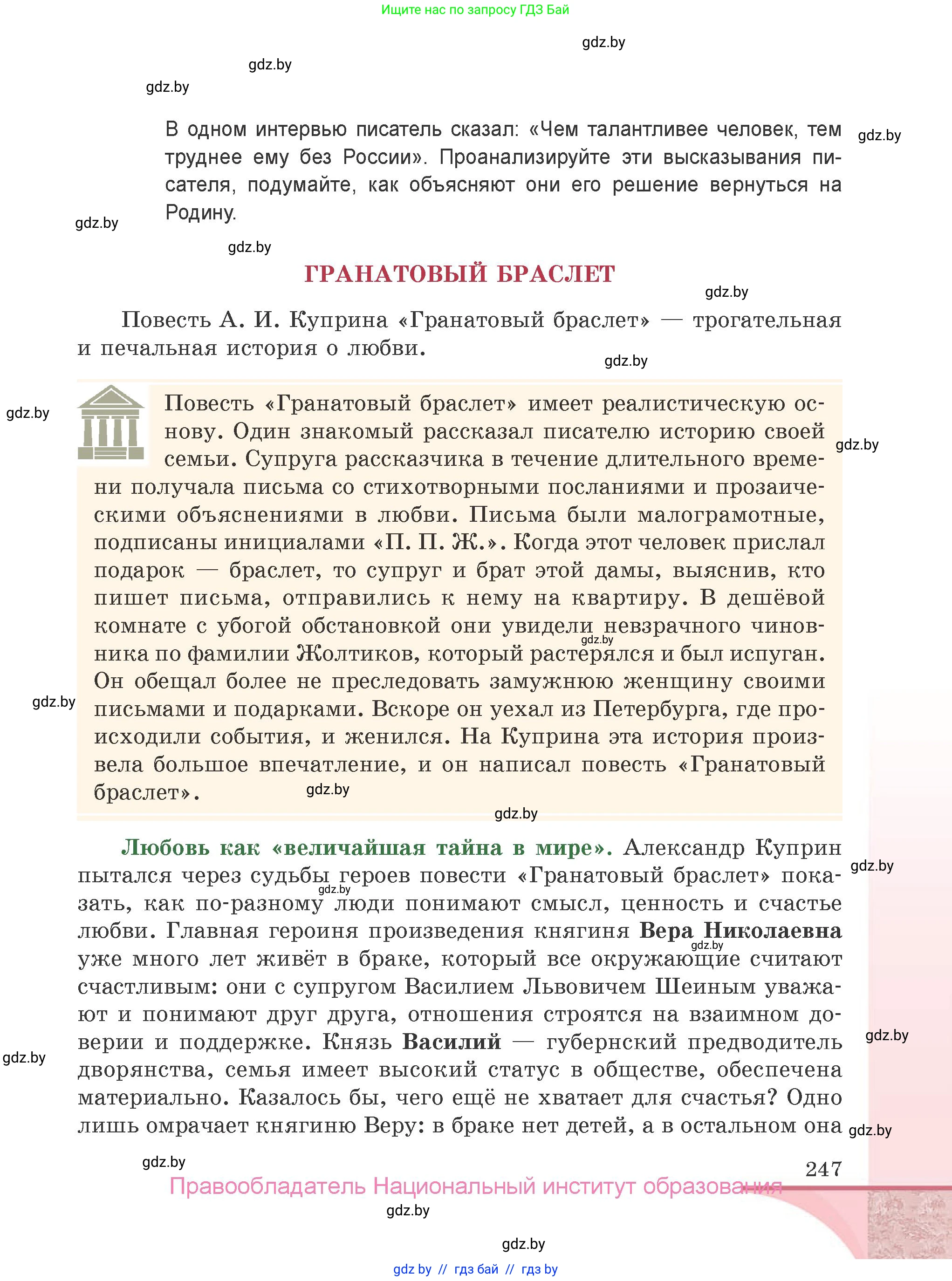 Русская литература, 9 класс Учебник, авторы: Захарова Светлана Николаевна, Черкес Наталья Ивановна, издательство Национальный институт образования, Минск, 2019, бежевого цвета, страница 247