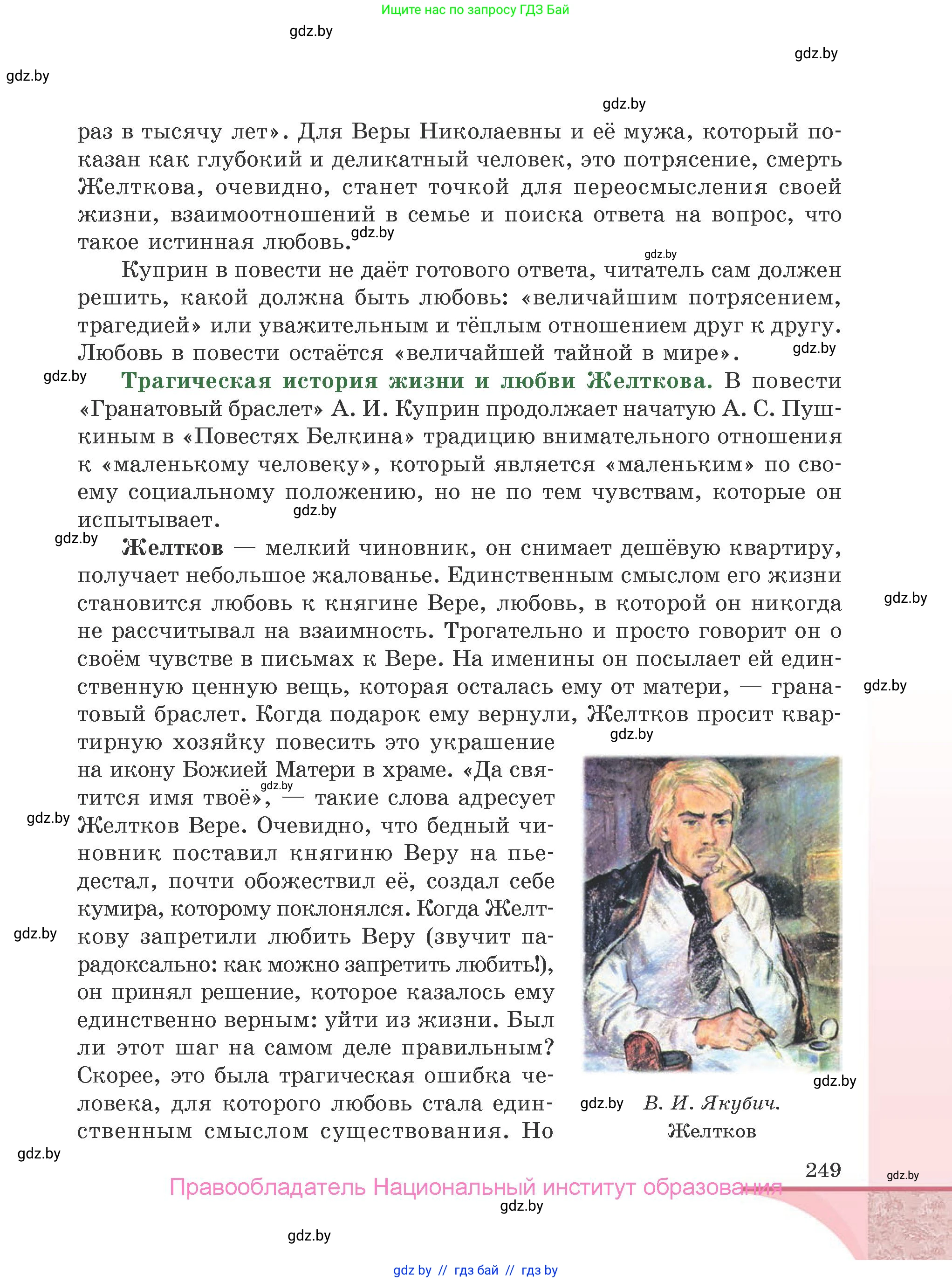 Русская литература, 9 класс Учебник, авторы: Захарова Светлана Николаевна, Черкес Наталья Ивановна, издательство Национальный институт образования, Минск, 2019, бежевого цвета, страница 249