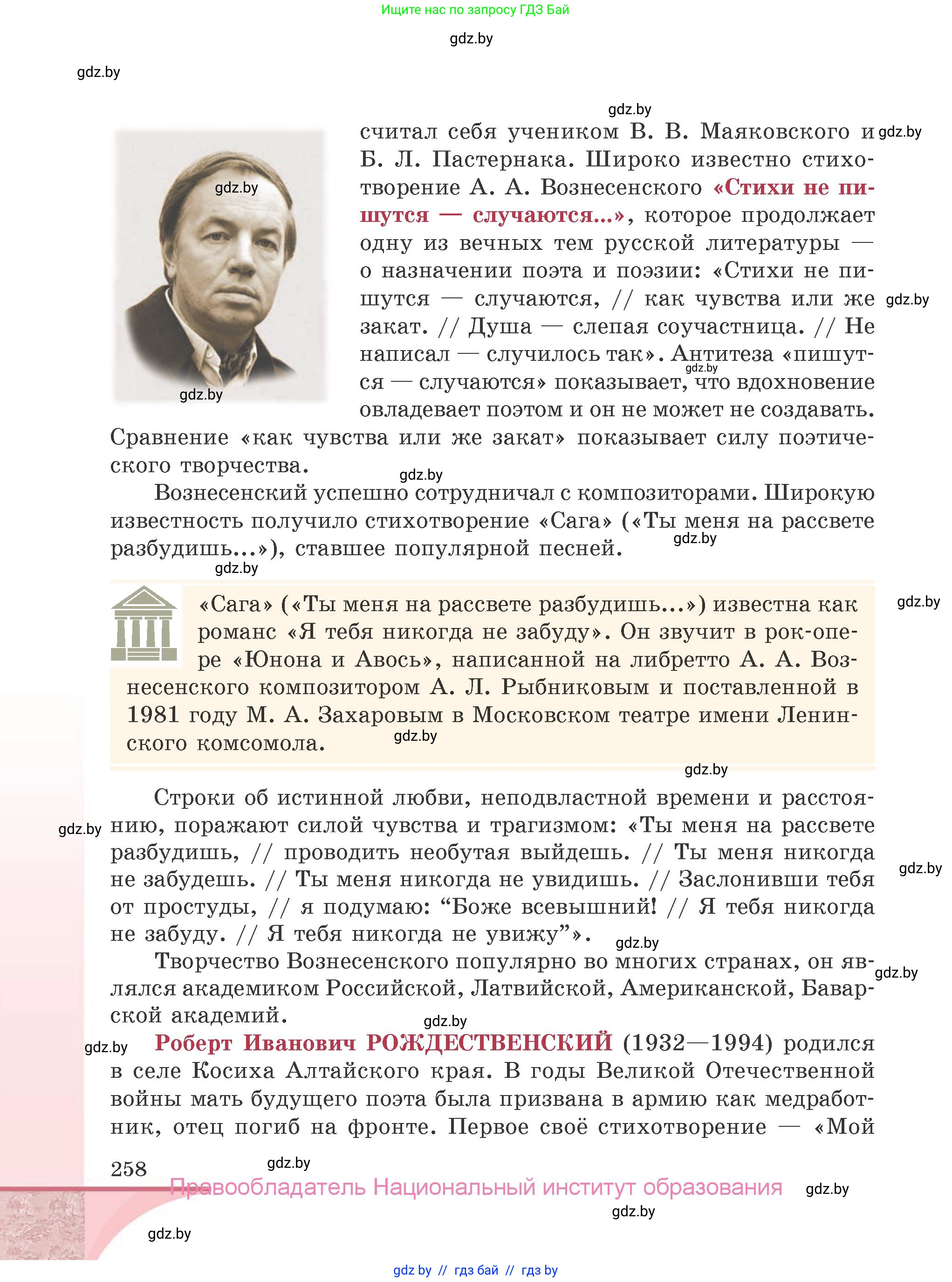 Русская литература, 9 класс Учебник, авторы: Захарова Светлана Николаевна, Черкес Наталья Ивановна, издательство Национальный институт образования, Минск, 2019, бежевого цвета, страница 258
