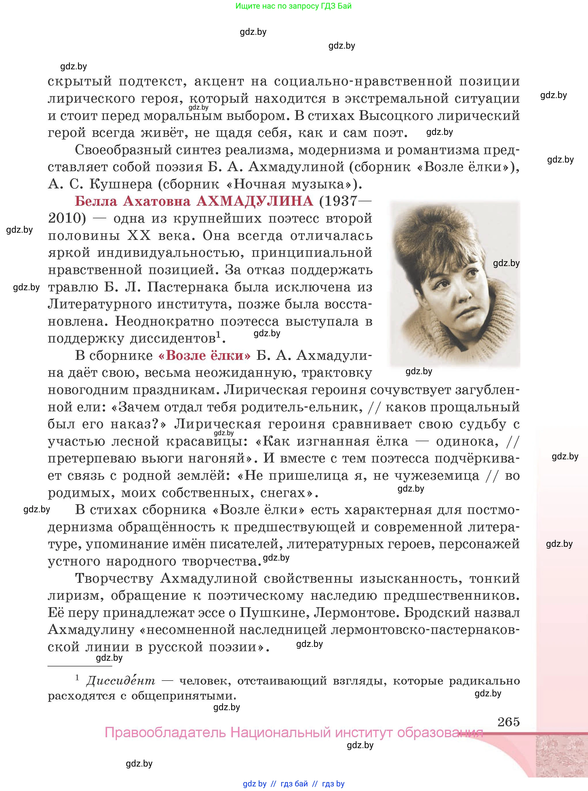 Русская литература, 9 класс Учебник, авторы: Захарова Светлана Николаевна, Черкес Наталья Ивановна, издательство Национальный институт образования, Минск, 2019, бежевого цвета, страница 265