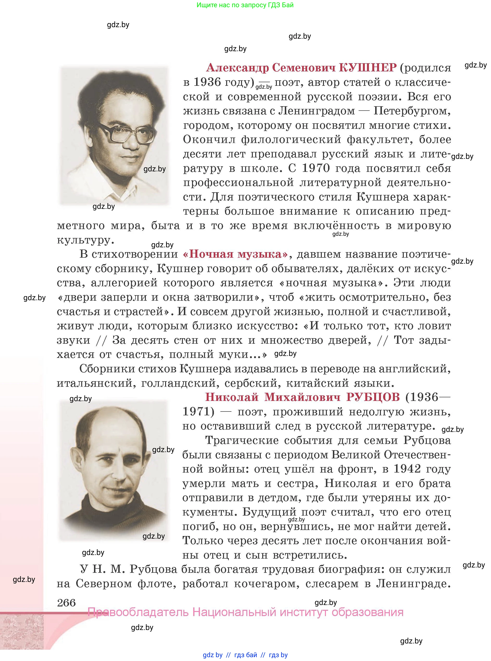 Русская литература, 9 класс Учебник, авторы: Захарова Светлана Николаевна, Черкес Наталья Ивановна, издательство Национальный институт образования, Минск, 2019, бежевого цвета, страница 266
