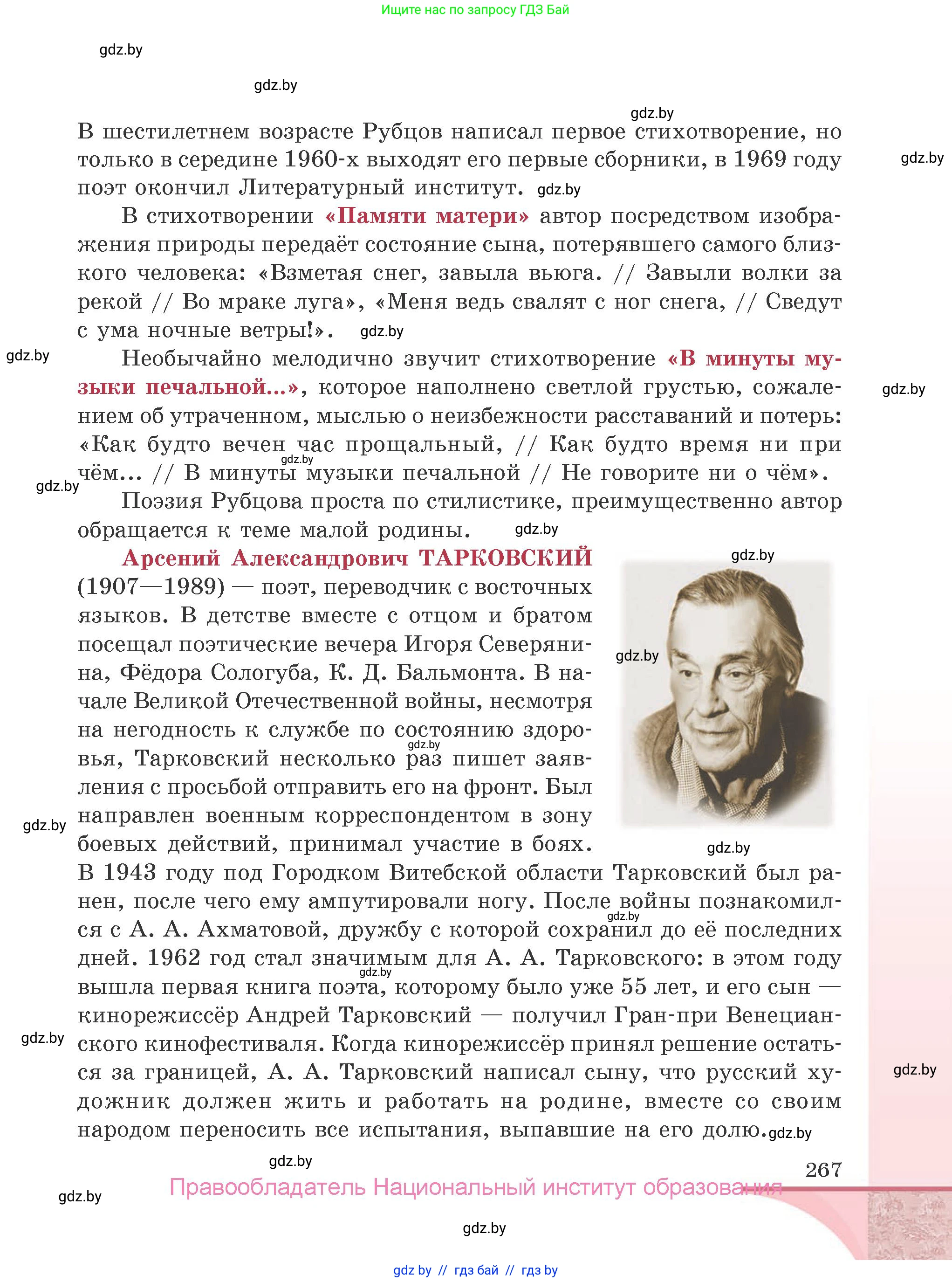 Русская литература, 9 класс Учебник, авторы: Захарова Светлана Николаевна, Черкес Наталья Ивановна, издательство Национальный институт образования, Минск, 2019, бежевого цвета, страница 267