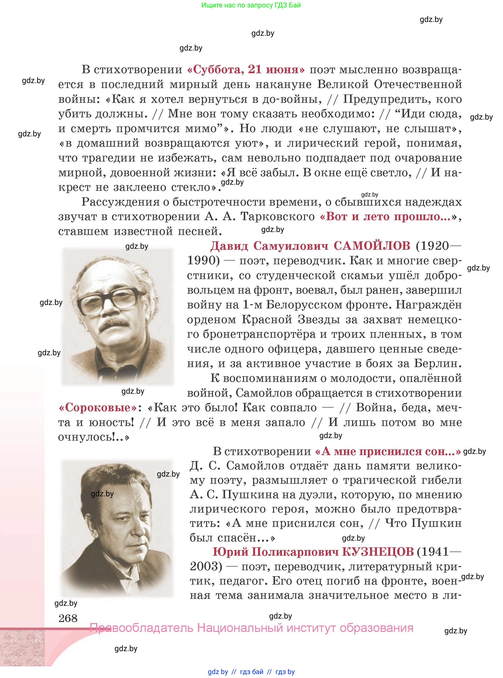 Русская литература, 9 класс Учебник, авторы: Захарова Светлана Николаевна, Черкес Наталья Ивановна, издательство Национальный институт образования, Минск, 2019, бежевого цвета, страница 268