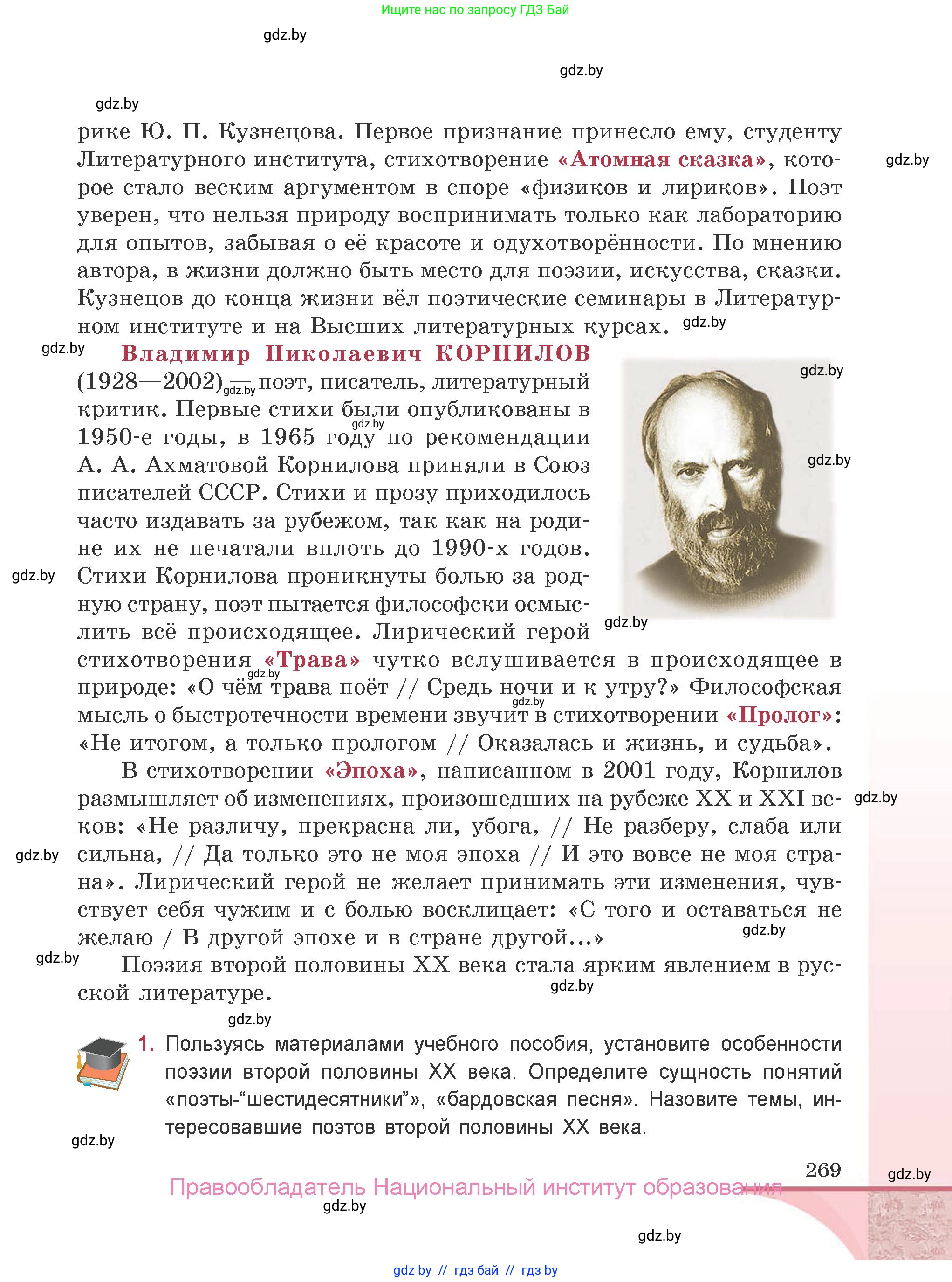 Русская литература, 9 класс Учебник, авторы: Захарова Светлана Николаевна, Черкес Наталья Ивановна, издательство Национальный институт образования, Минск, 2019, бежевого цвета, страница 269