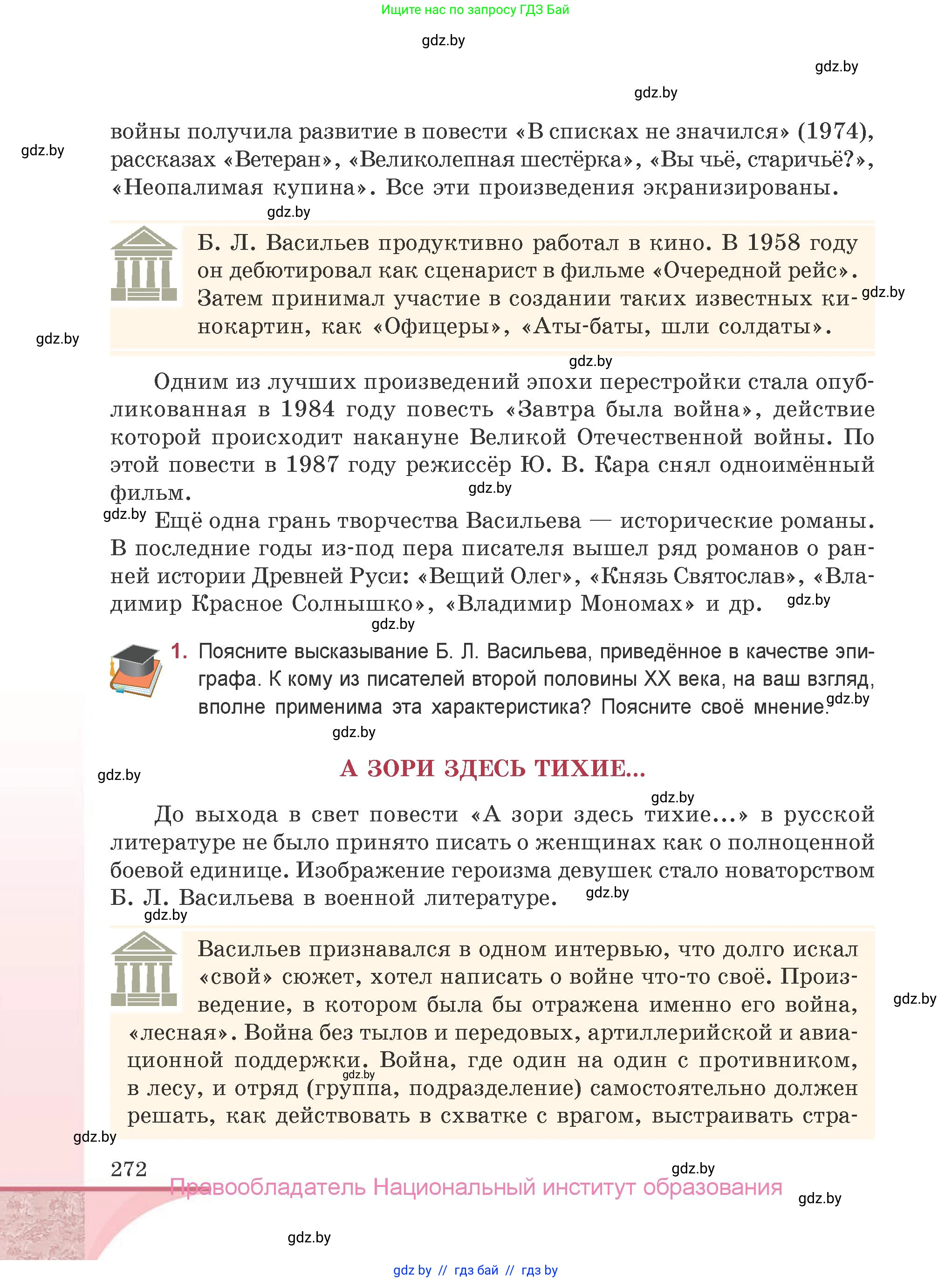 Русская литература, 9 класс Учебник, авторы: Захарова Светлана Николаевна, Черкес Наталья Ивановна, издательство Национальный институт образования, Минск, 2019, бежевого цвета, страница 272