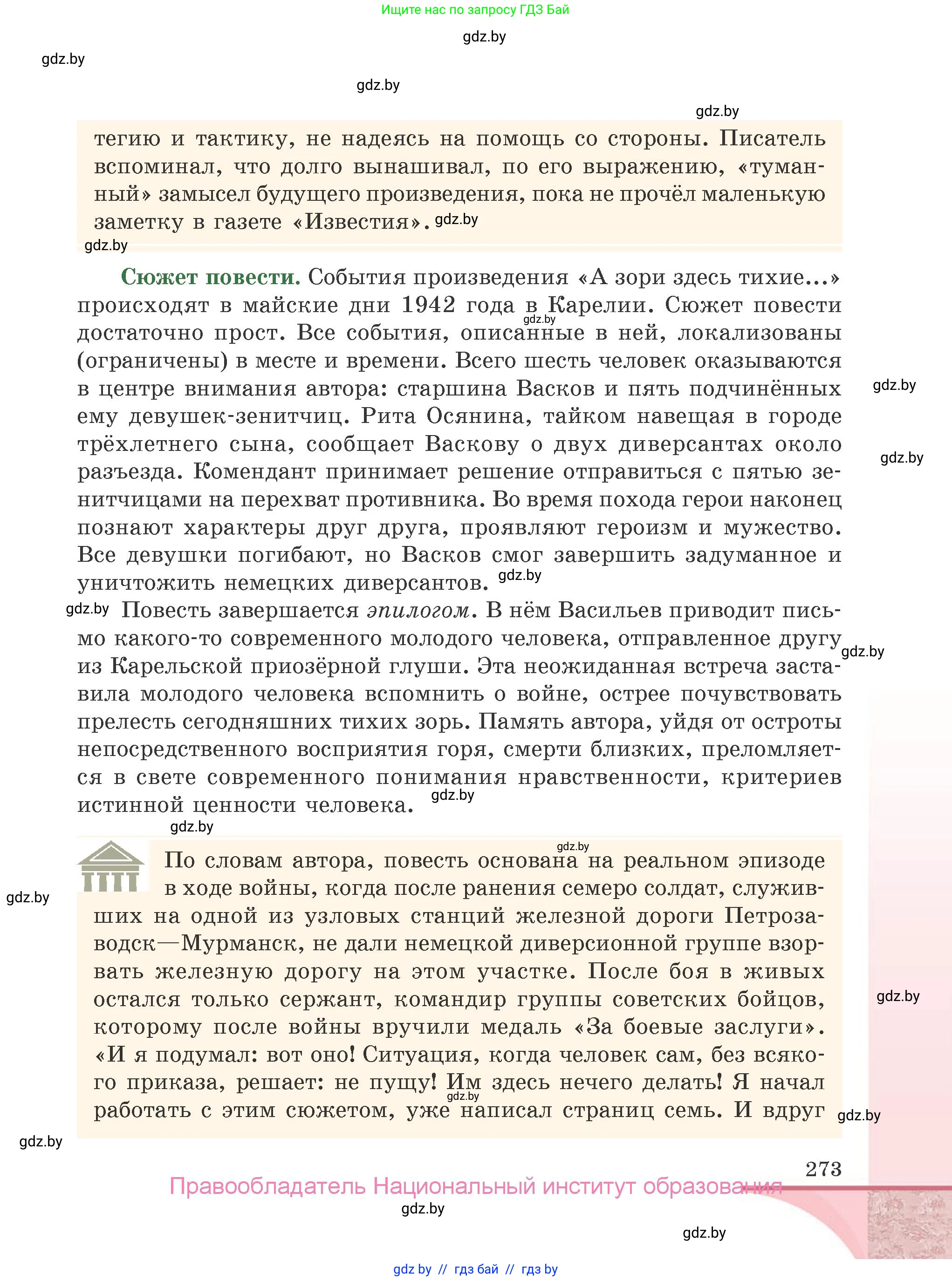 Русская литература, 9 класс Учебник, авторы: Захарова Светлана Николаевна, Черкес Наталья Ивановна, издательство Национальный институт образования, Минск, 2019, бежевого цвета, страница 273