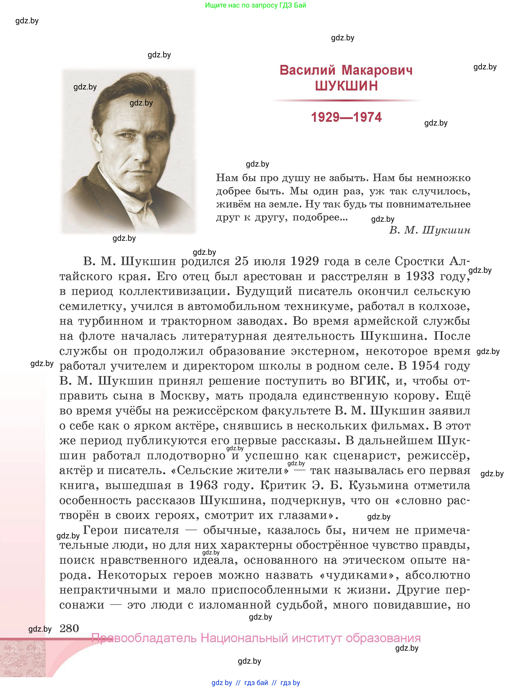 Русская литература, 9 класс Учебник, авторы: Захарова Светлана Николаевна, Черкес Наталья Ивановна, издательство Национальный институт образования, Минск, 2019, бежевого цвета, страница 280