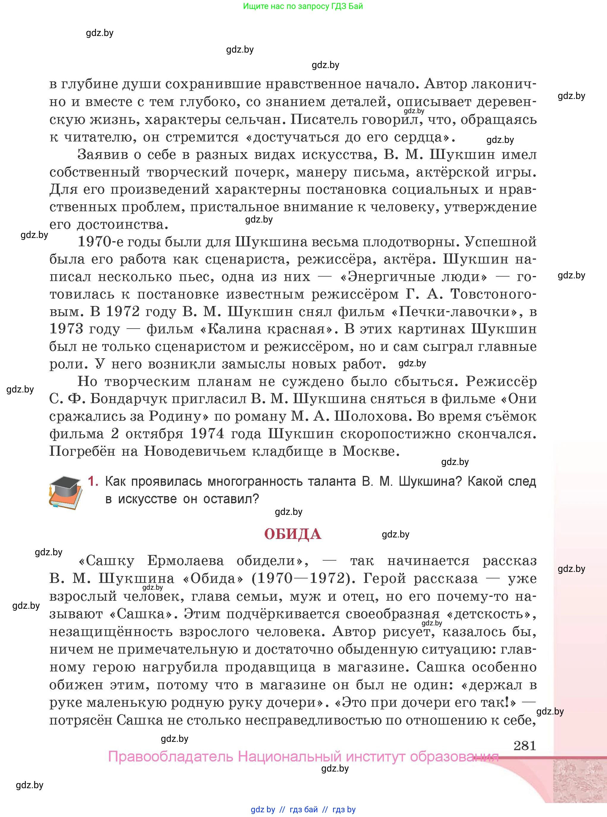 Русская литература, 9 класс Учебник, авторы: Захарова Светлана Николаевна, Черкес Наталья Ивановна, издательство Национальный институт образования, Минск, 2019, бежевого цвета, страница 281