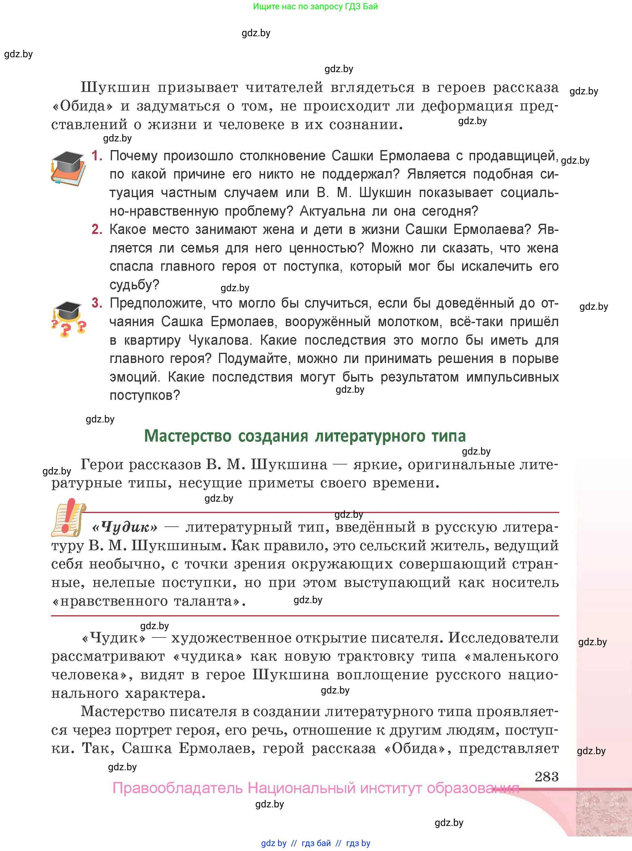Русская литература, 9 класс Учебник, авторы: Захарова Светлана Николаевна, Черкес Наталья Ивановна, издательство Национальный институт образования, Минск, 2019, бежевого цвета, страница 283