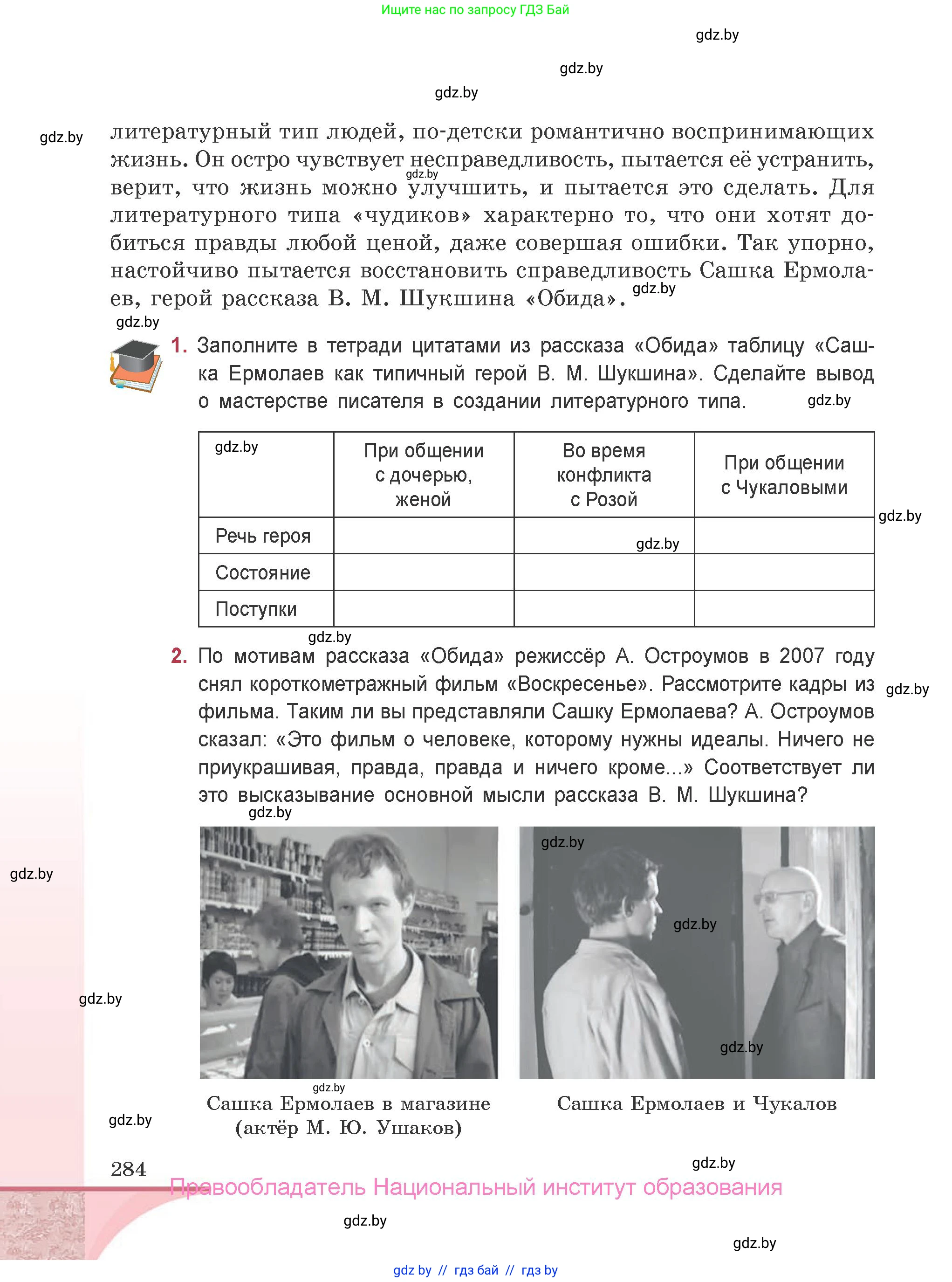 Русская литература, 9 класс Учебник, авторы: Захарова Светлана Николаевна, Черкес Наталья Ивановна, издательство Национальный институт образования, Минск, 2019, бежевого цвета, страница 284