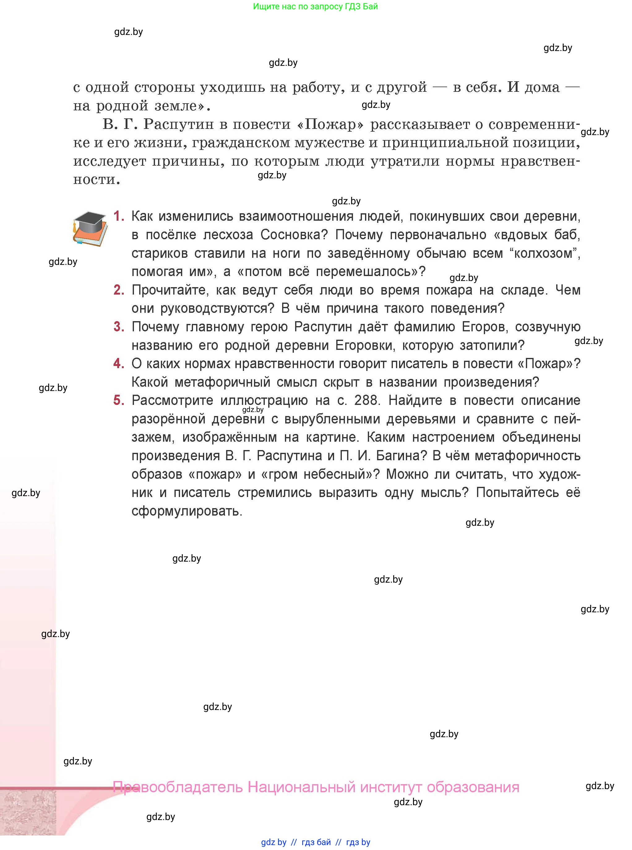 Русская литература, 9 класс Учебник, авторы: Захарова Светлана Николаевна, Черкес Наталья Ивановна, издательство Национальный институт образования, Минск, 2019, бежевого цвета, страница 288