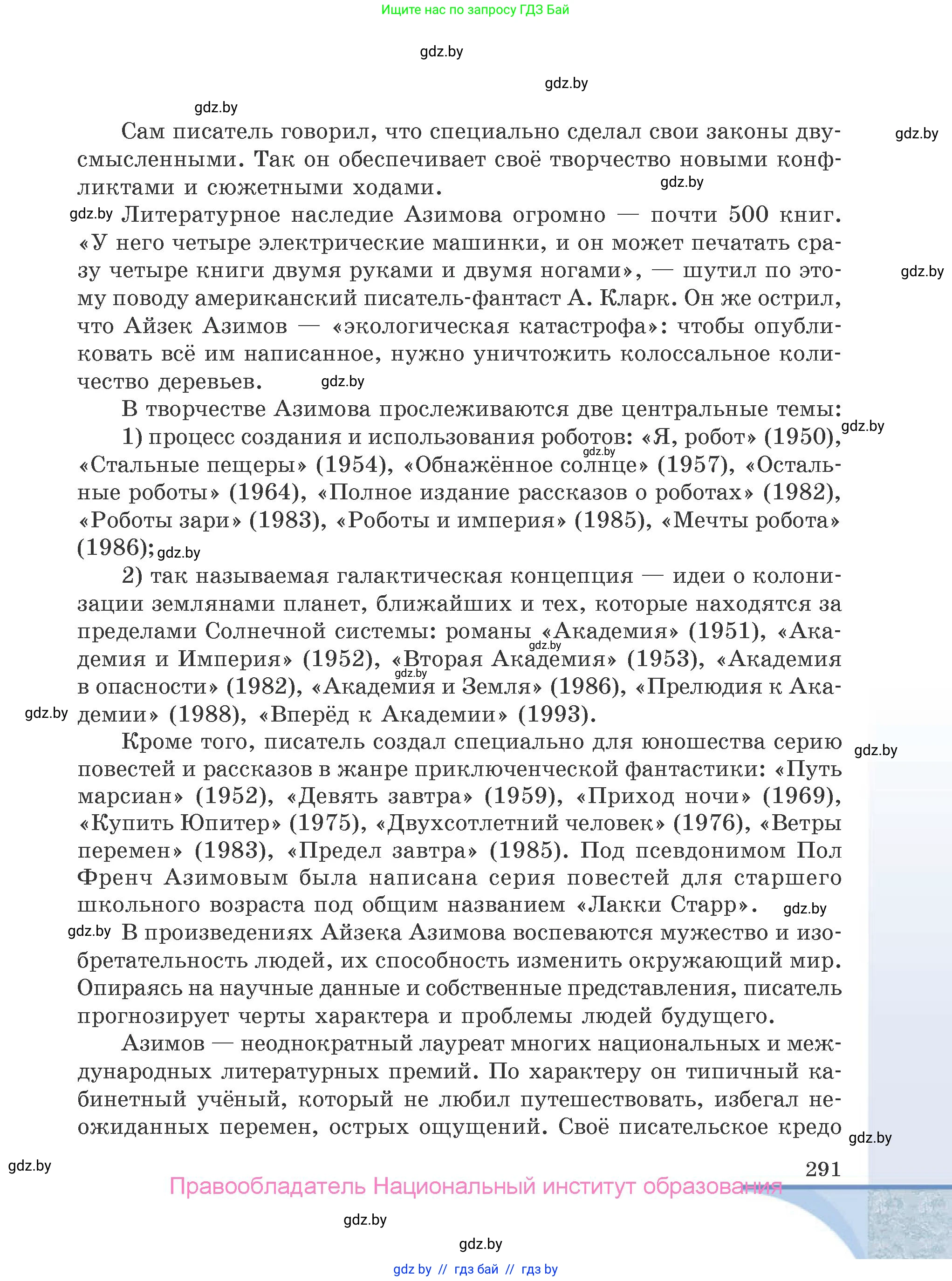 Русская литература, 9 класс Учебник, авторы: Захарова Светлана Николаевна, Черкес Наталья Ивановна, издательство Национальный институт образования, Минск, 2019, бежевого цвета, страница 291