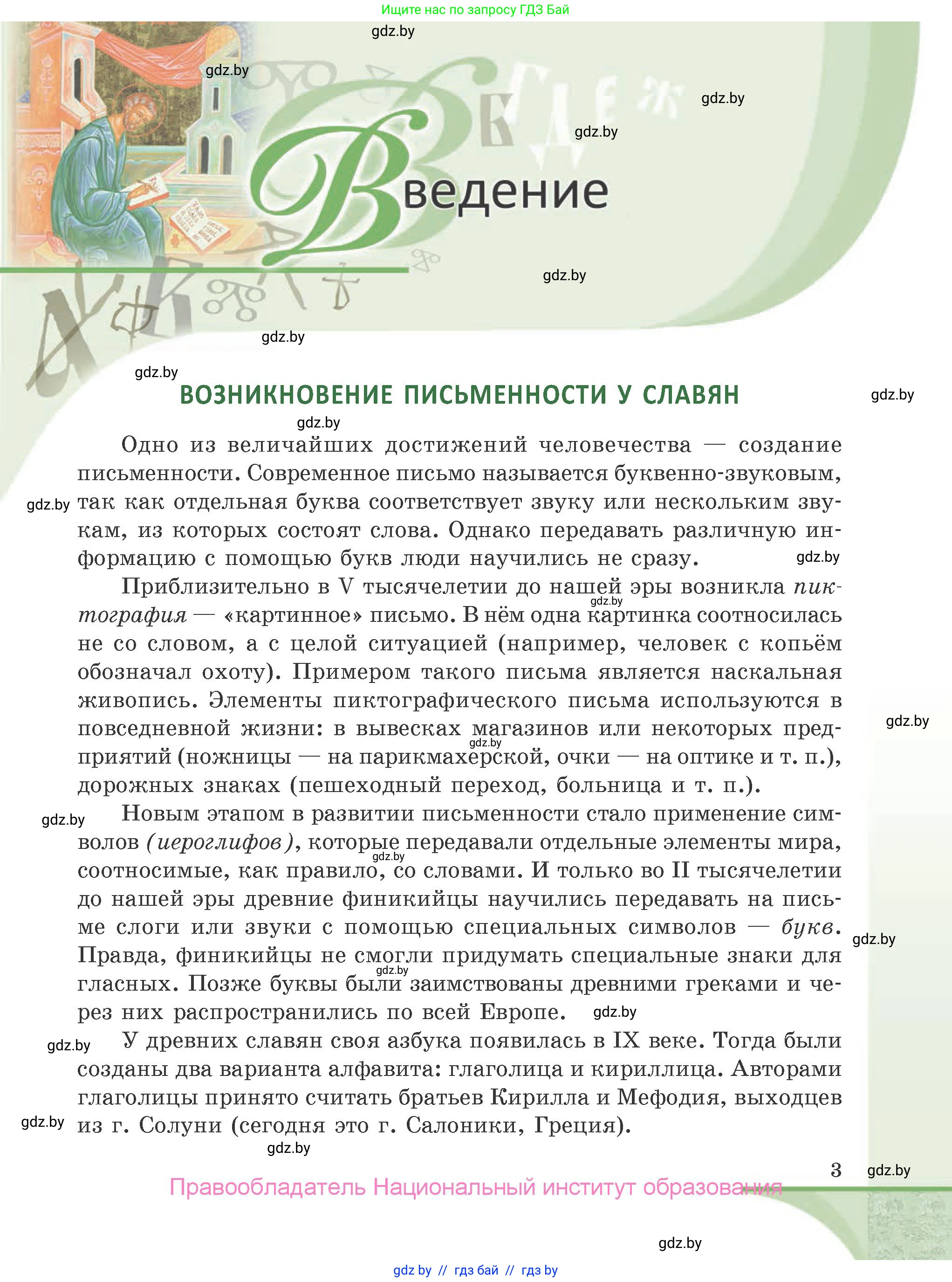 Русская литература, 9 класс Учебник, авторы: Захарова Светлана Николаевна, Черкес Наталья Ивановна, издательство Национальный институт образования, Минск, 2019, бежевого цвета, страница 3
