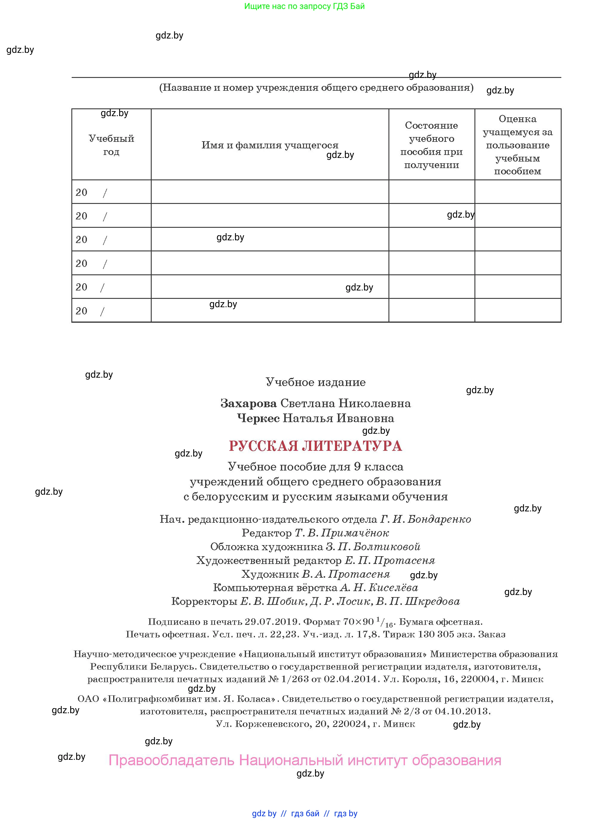 Русская литература, 9 класс Учебник, авторы: Захарова Светлана Николаевна, Черкес Наталья Ивановна, издательство Национальный институт образования, Минск, 2019, бежевого цвета, страница 304