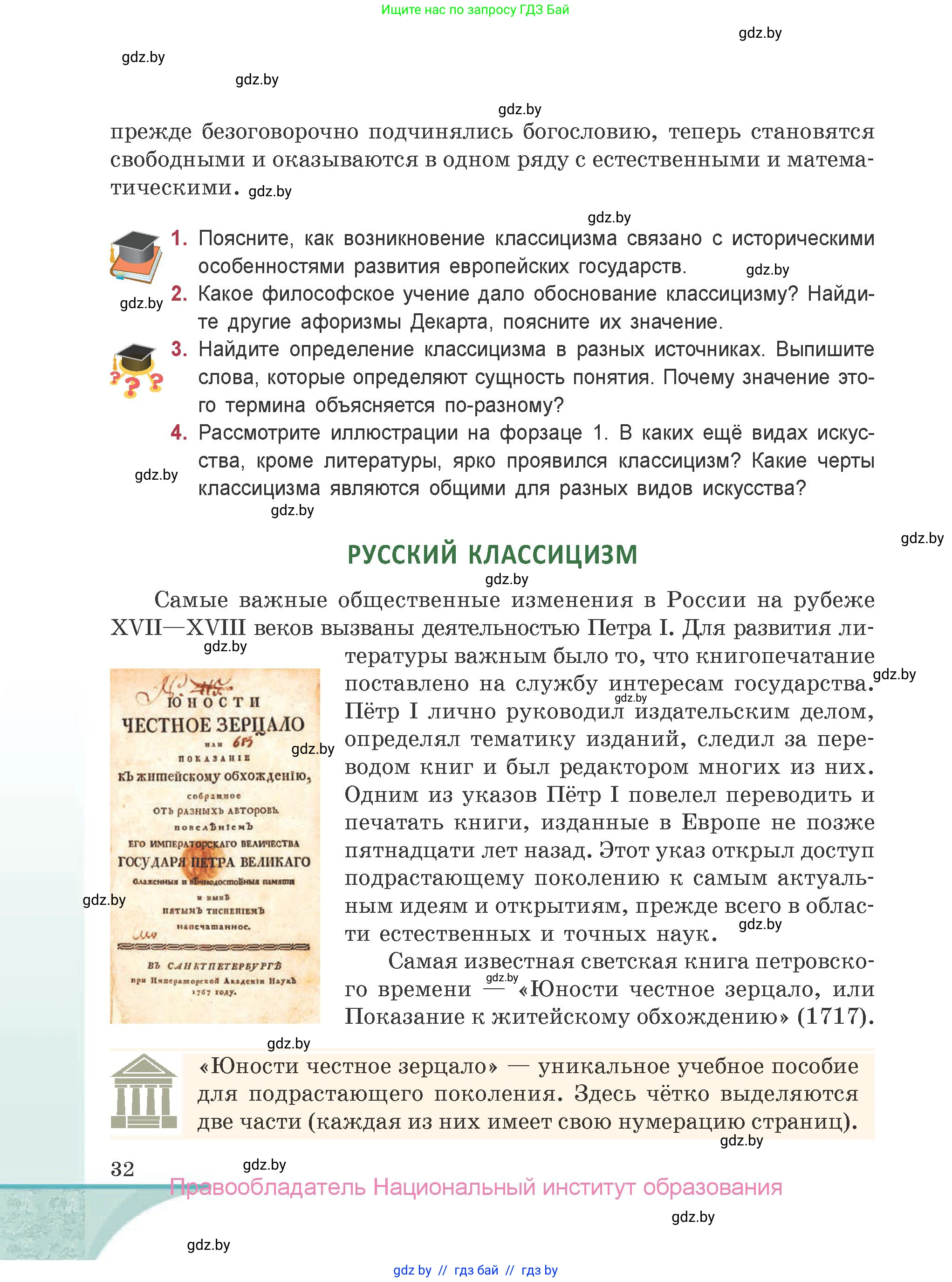 Русская литература, 9 класс Учебник, авторы: Захарова Светлана Николаевна, Черкес Наталья Ивановна, издательство Национальный институт образования, Минск, 2019, бежевого цвета, страница 32