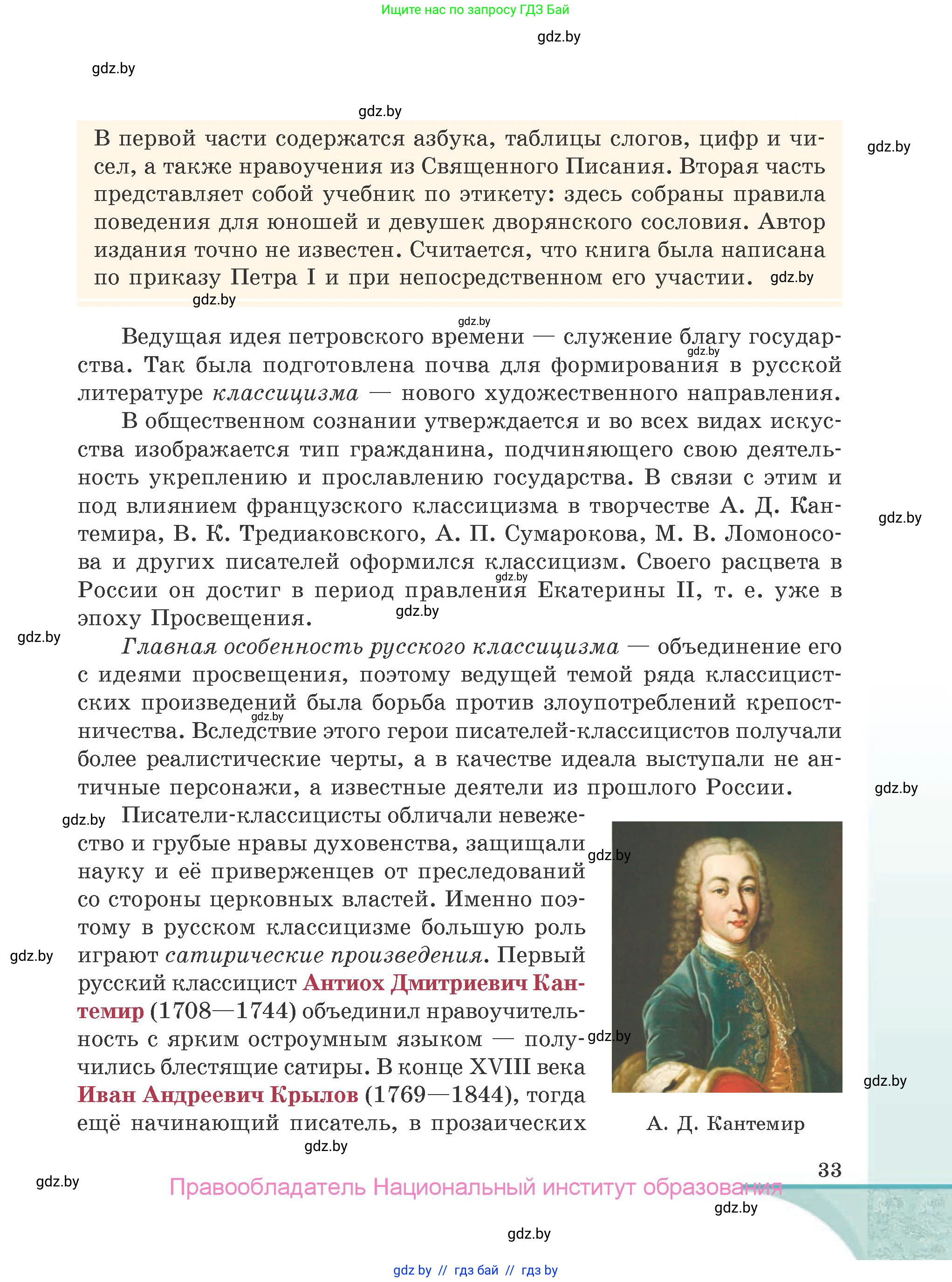 Русская литература, 9 класс Учебник, авторы: Захарова Светлана Николаевна, Черкес Наталья Ивановна, издательство Национальный институт образования, Минск, 2019, бежевого цвета, страница 33